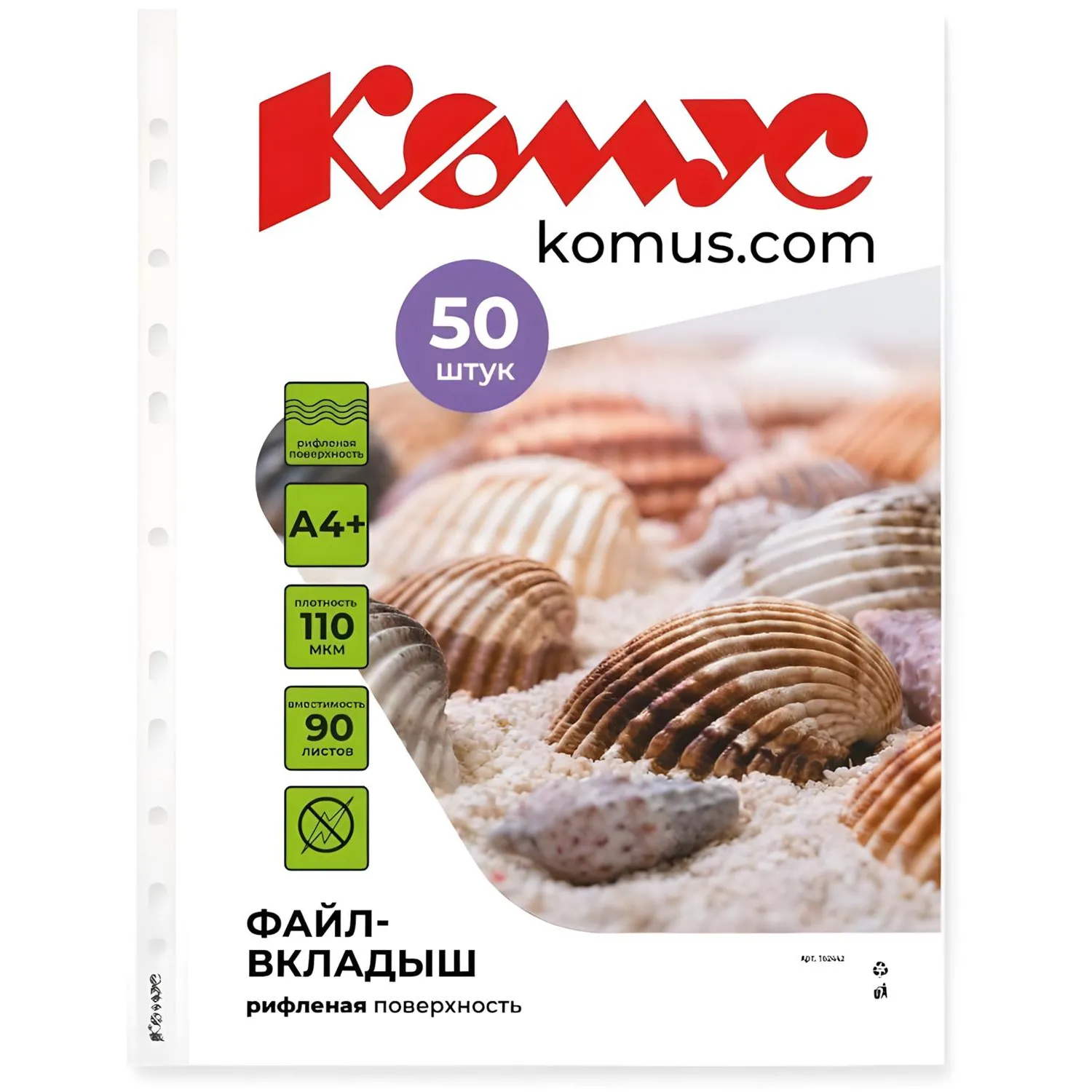 Файл-вкладыш Комус А4+ 110 мкм прозрачный рифлёный 50 штук в упаковке - Image 2