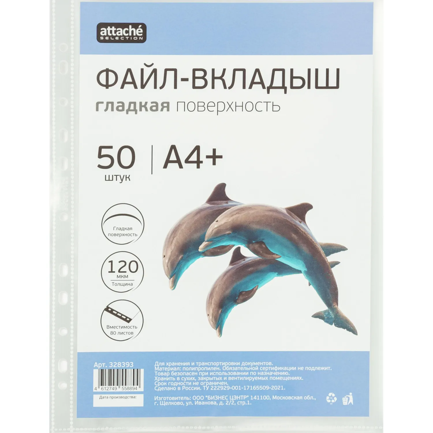 Файл-вкладыш Attache Selection А4+ 120 мкм прозрачный гладкий 50 штук в упаковке - Image 2
