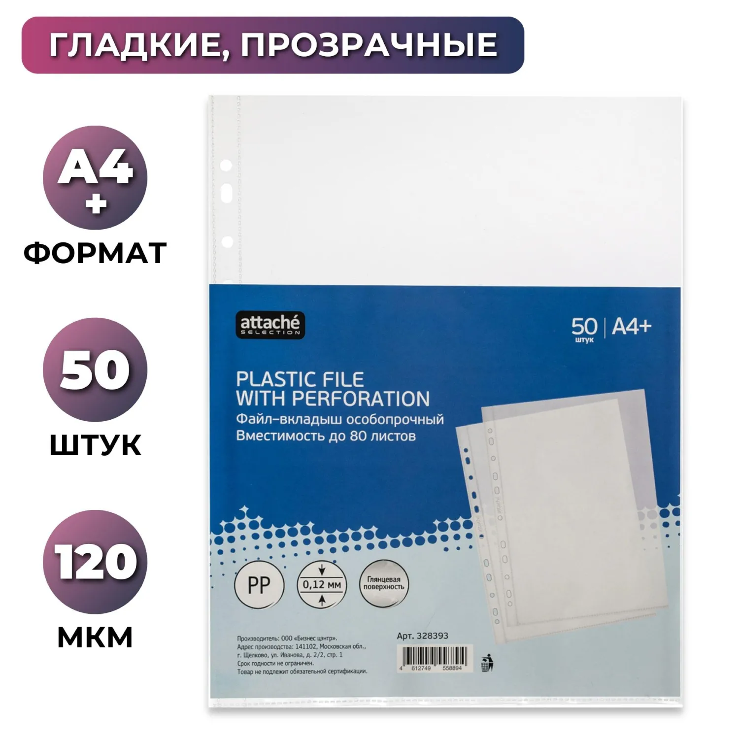 Файл-вкладыш Attache Selection А4+ 120 мкм прозрачный гладкий 50 штук в упаковке - Image 3