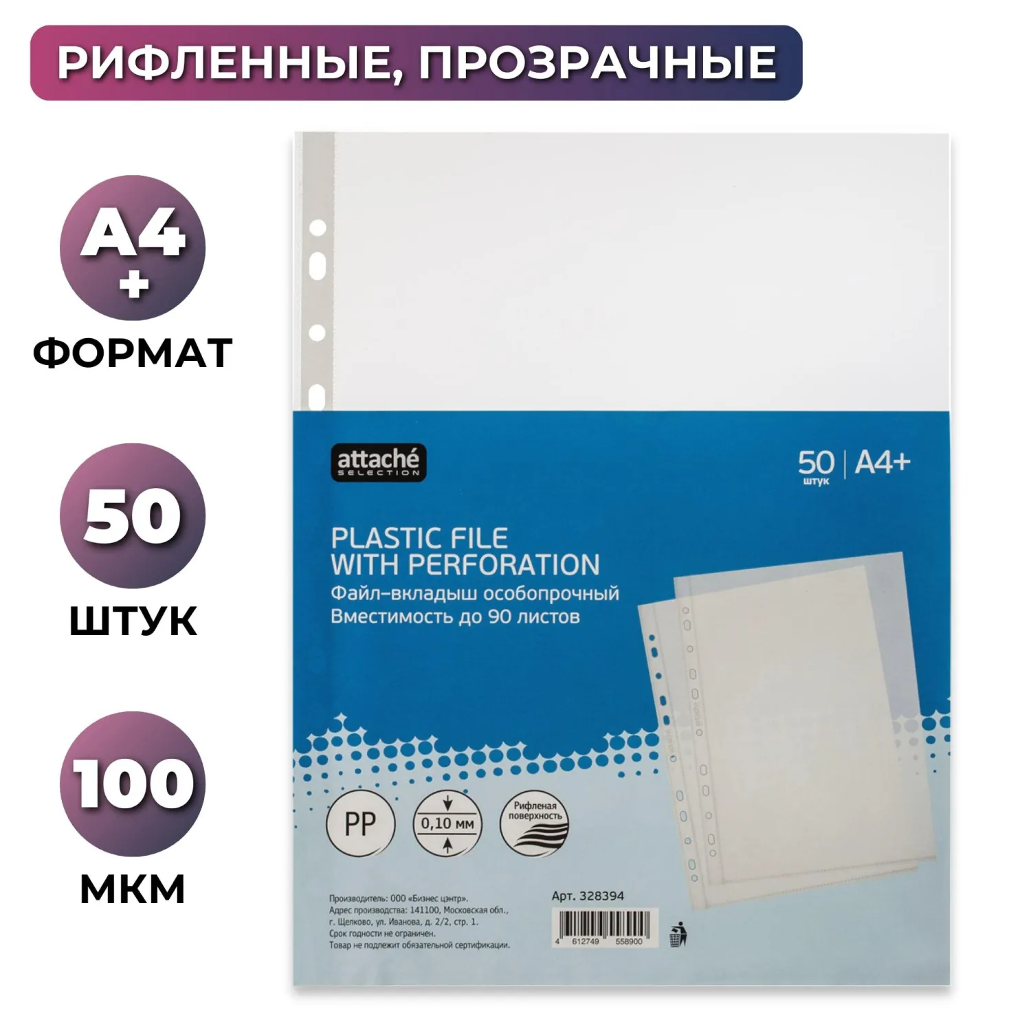 Файл-вкладыш Attache Selection А4+ 100 мкм прозрачный рифленый 50 штук в упаковке - Image 4