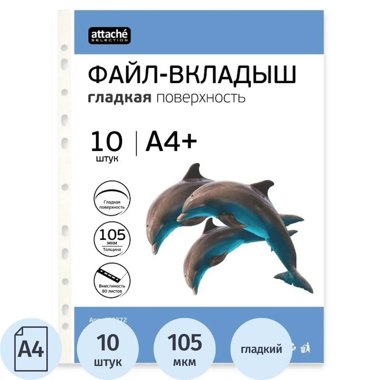 Файл-вкладыш Attache Selection А4+ 105 мкм прозрачный гладкий 10 штук в упаковке