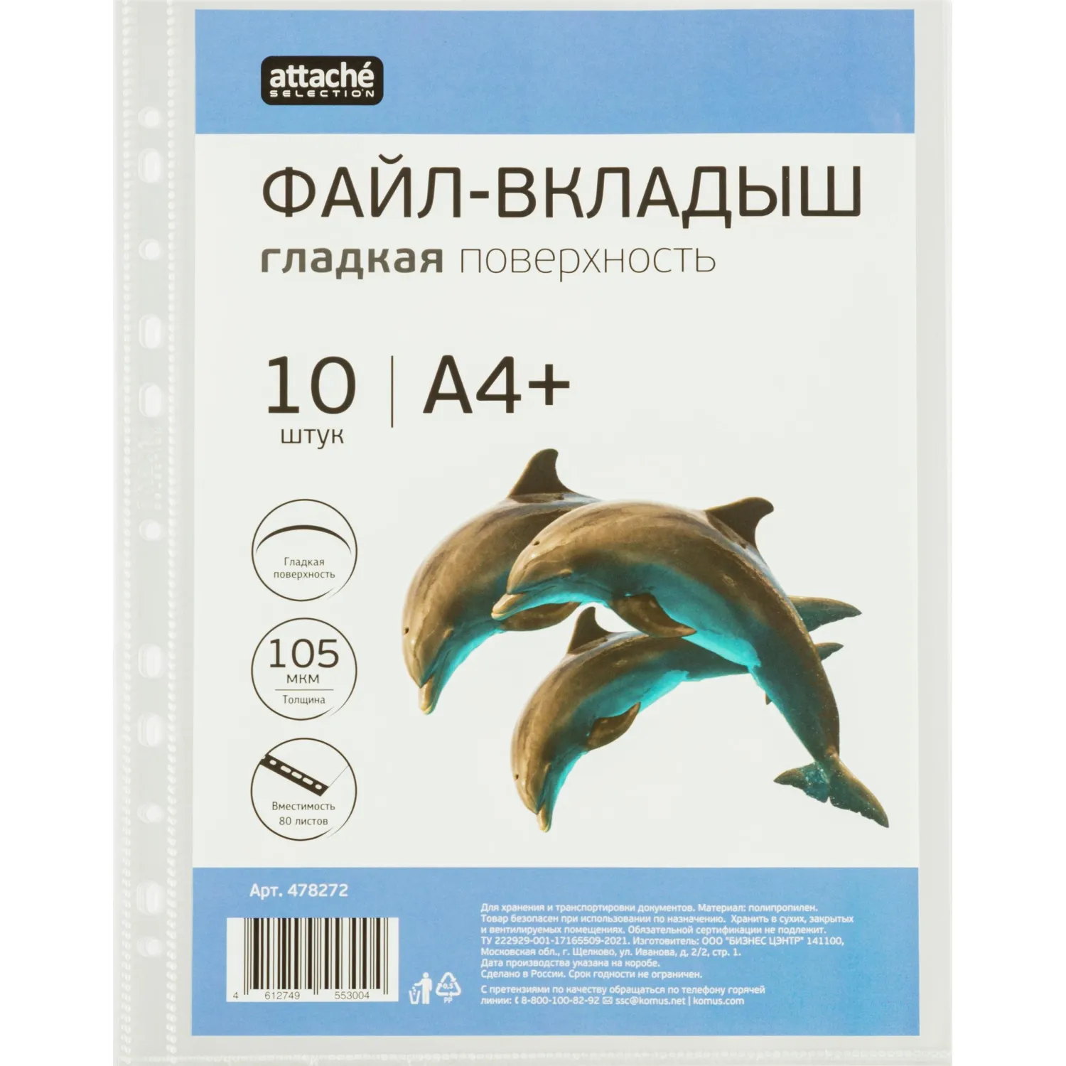 Файл-вкладыш Attache Selection А4+ 105 мкм прозрачный гладкий 10 штук в упаковке - Image 2