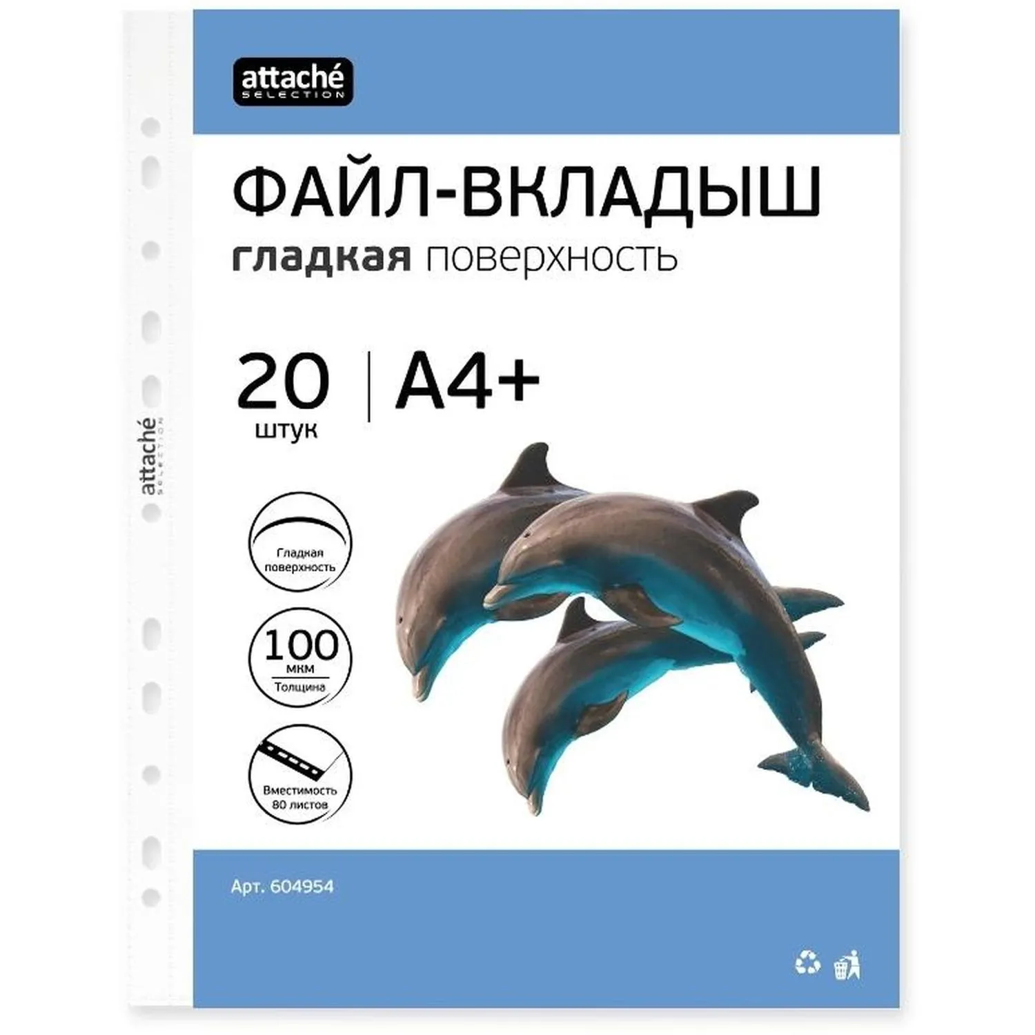 Файл-вкладыш Attache Selection ЭКО А4+ 100 мкм прозрачный гладкий 20 штук в упаковке - Image 2