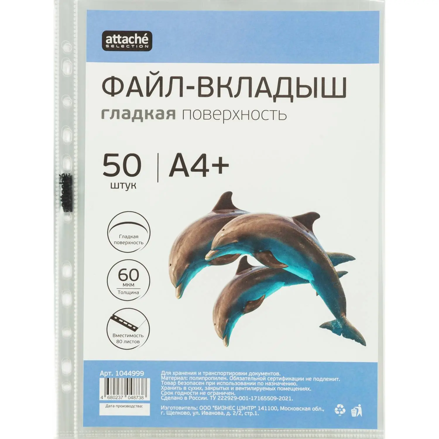 Файл-вкладыш Attache Selection Эко А4+ 60 мкм прозрачный гладкий 50 штук в упаковке - Image 2