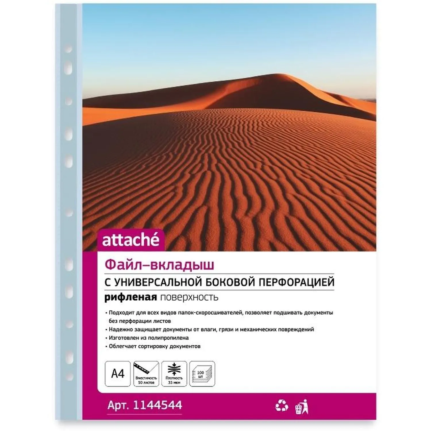 Файл-вкладыш Attache A4 35 мкм рифленый 100 штук в упаковке - Image 2
