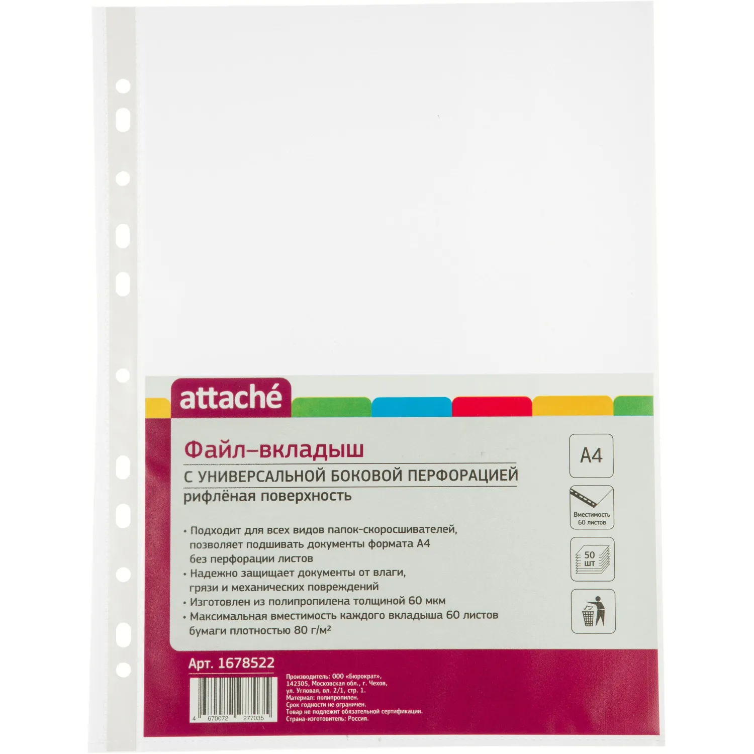 Файл-вкладыш Attache А4 60 мкм рифленый 50 штук в упаковке - Image 4