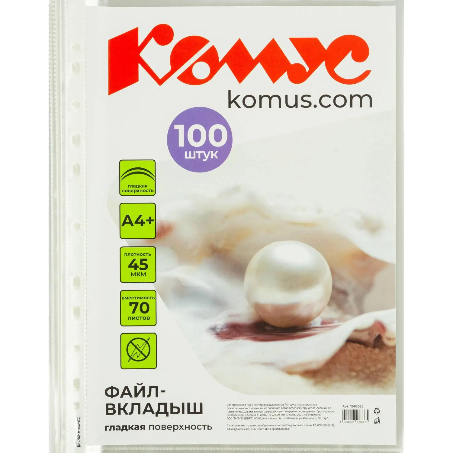 Файл-вкладыш Комус А4+ 45 мкм гладкий 100 штук в упаковке - Image 2
