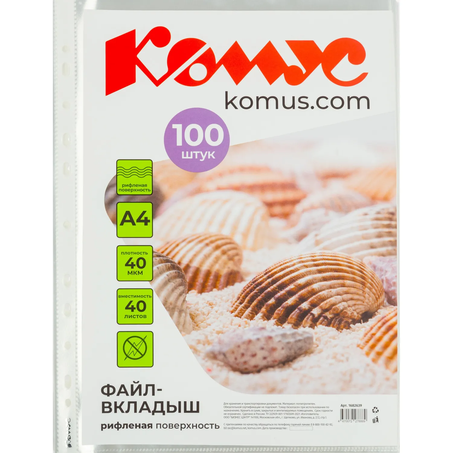 Файл-вкладыш Комус А4 40 мкм рифленый 100 штук в упаковке - Image 2