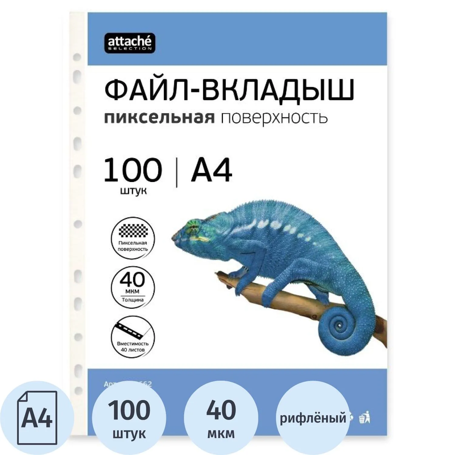 Файл-вкладыш Attache Selection Pixel А4 40 мкм рифленый 100 штук в упаковке