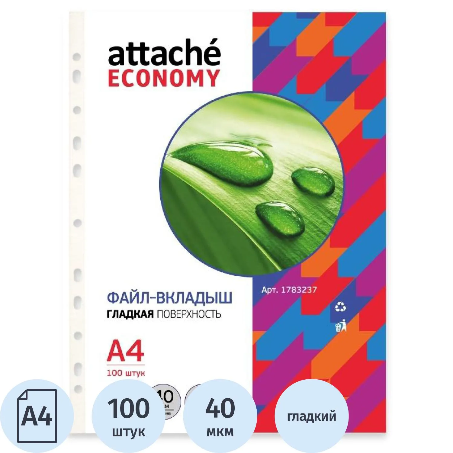 Файл-вкладыш Attache (Attache Economy) А4 40 мкм прозрачный гладкий 100 штук в упаковке