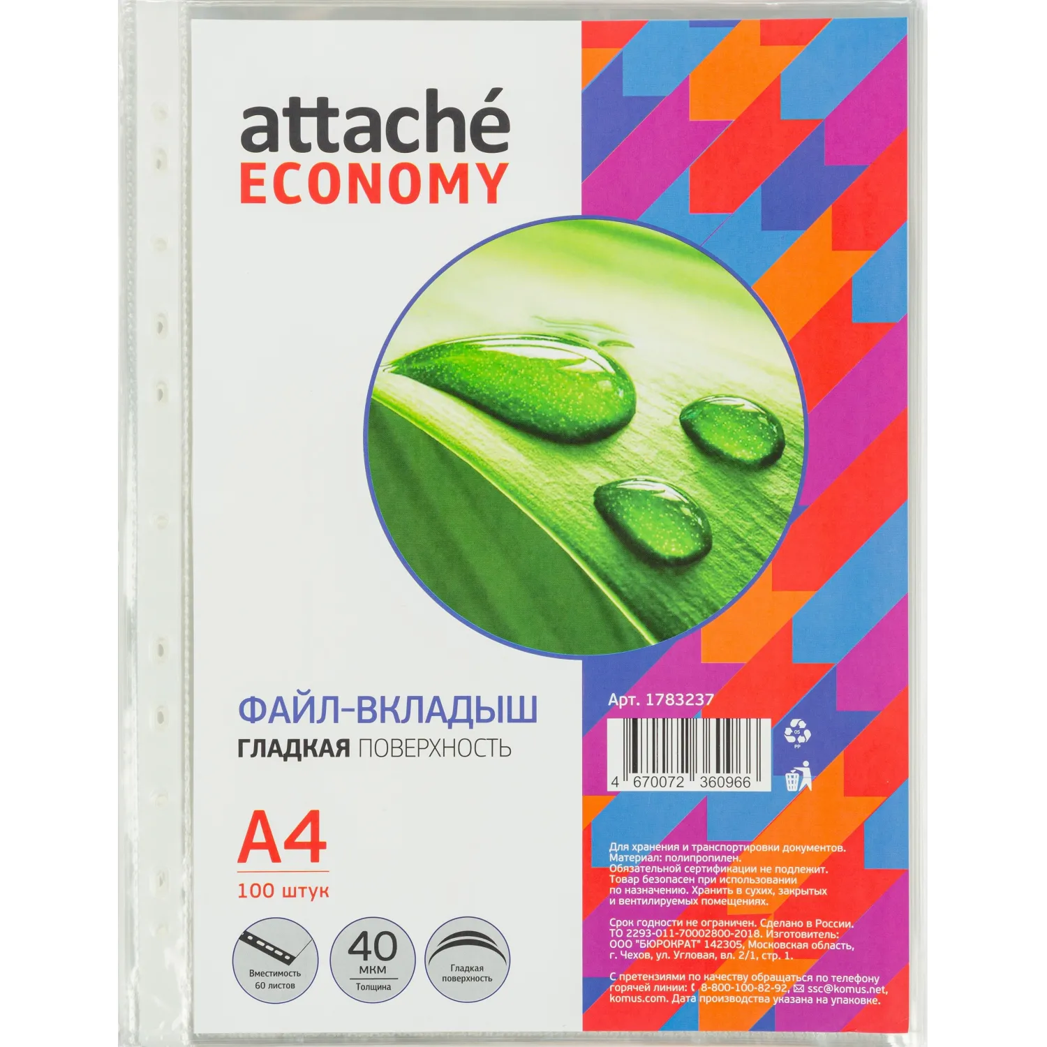 Файл-вкладыш Attache (Attache Economy) А4 40 мкм прозрачный гладкий 100 штук в упаковке - Image 2