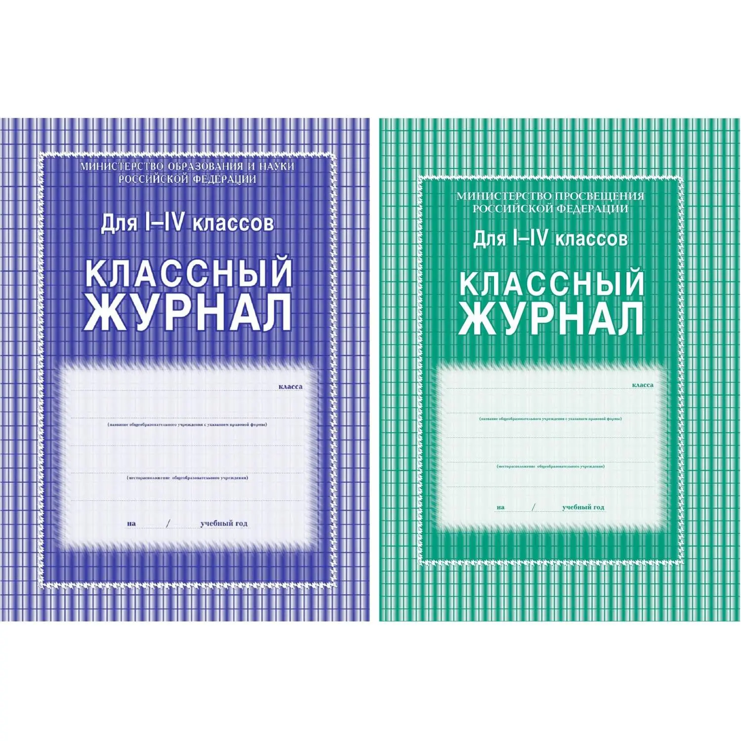 Журнал классный А4 64 листа обложка 7БЦ крепление на сшивку