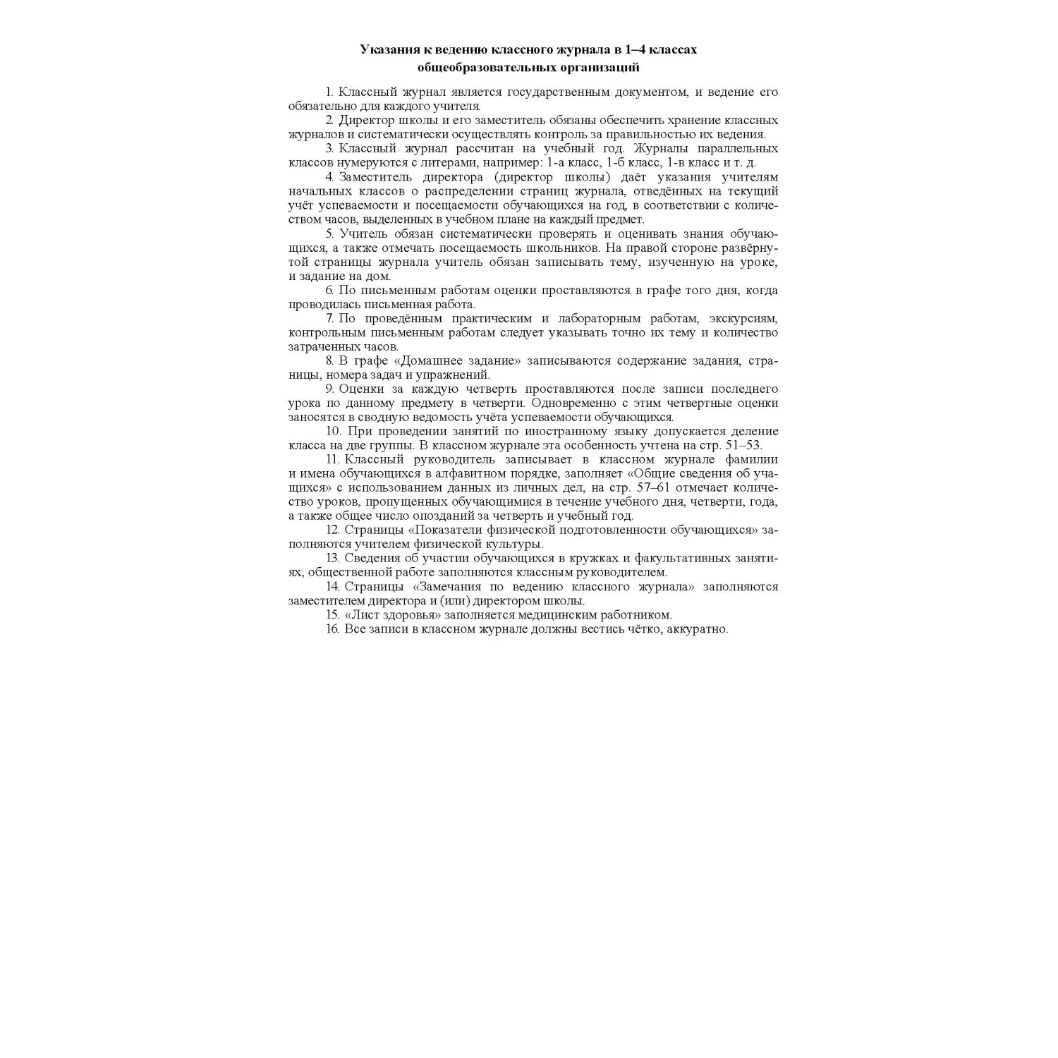 Журнал классный А4 64 листа обложка 7БЦ крепление на сшивку - Image 4