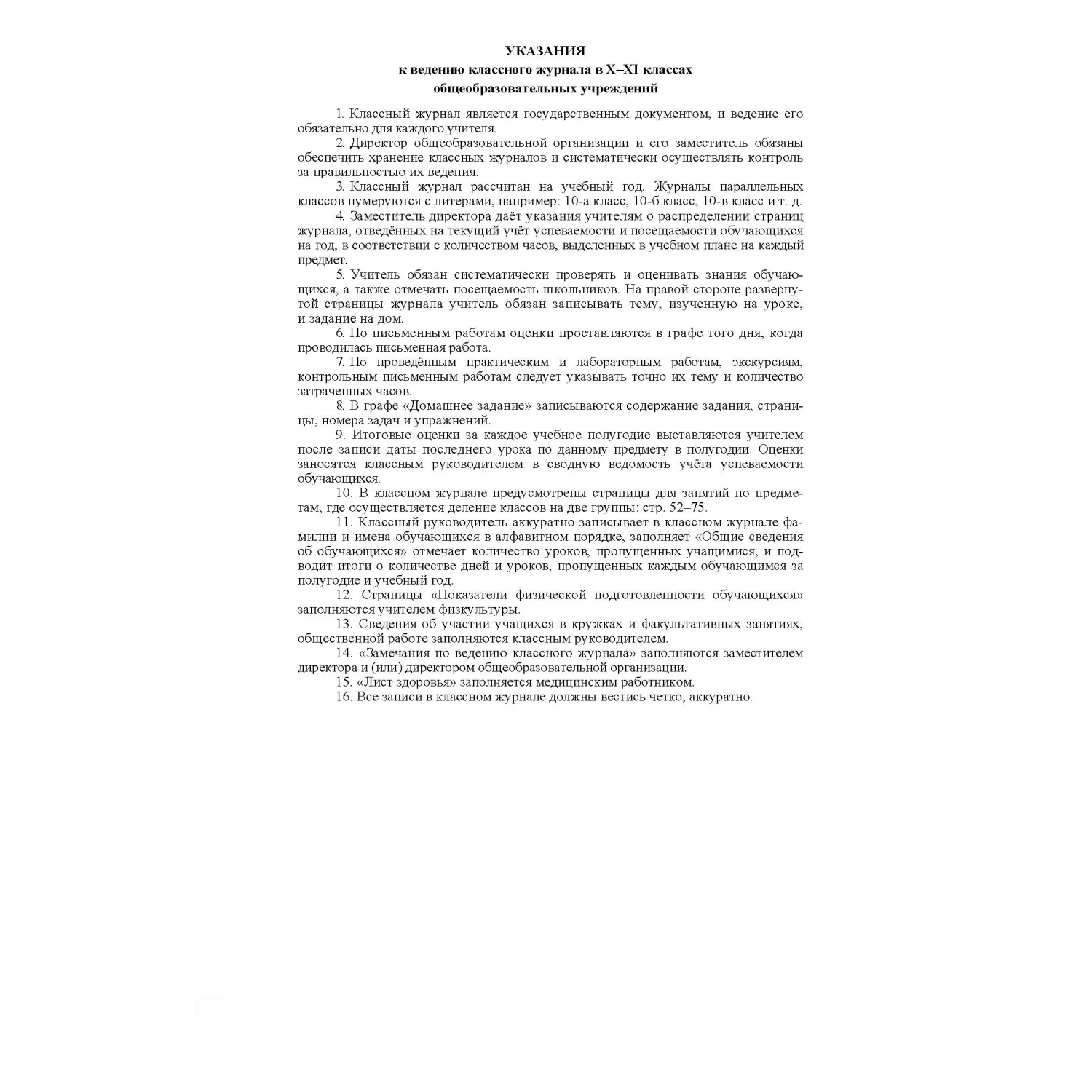 Журнал классный А4 92 листа обложка 7БЦ крепление на сшивку - Image 2