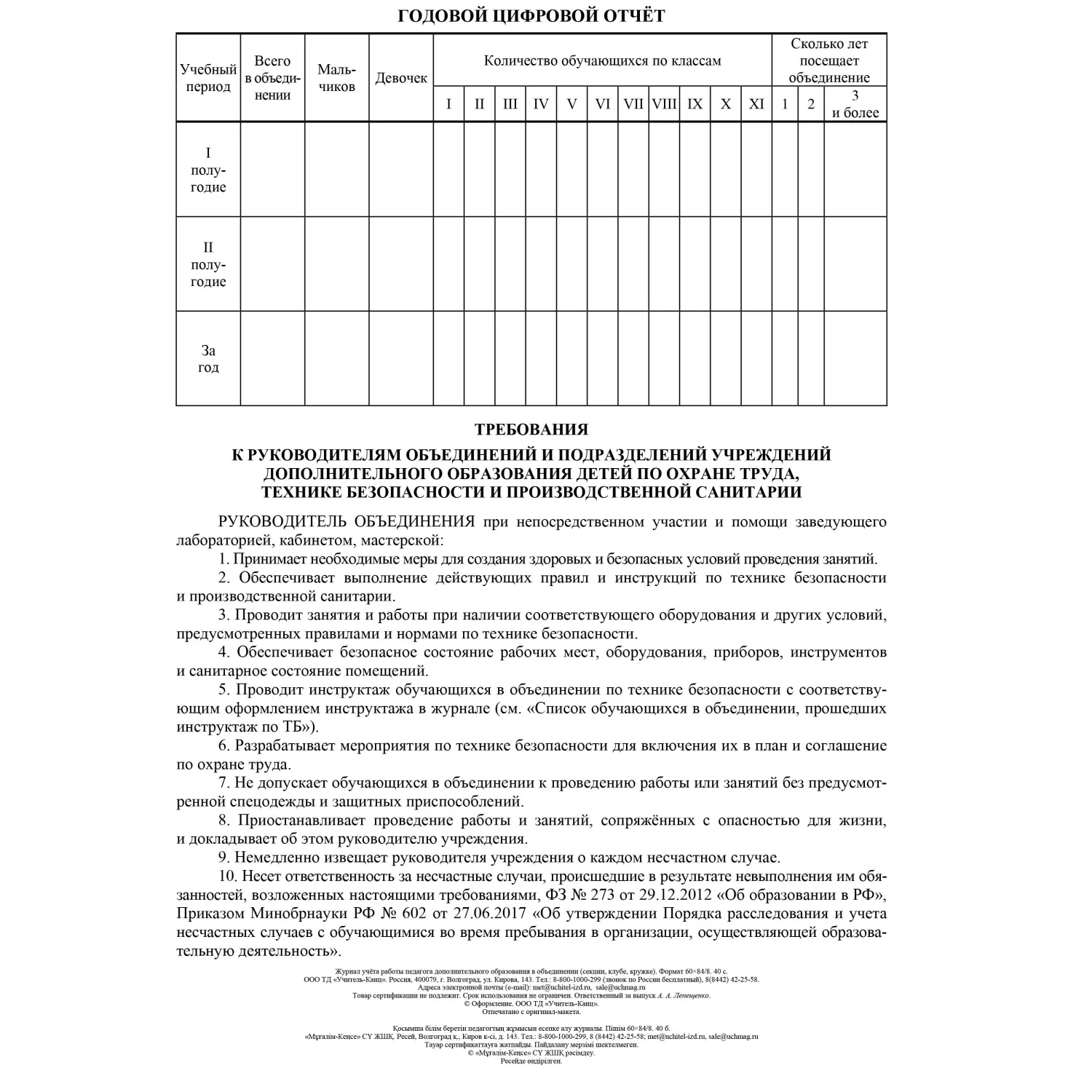 Журнал учёта работы педагога дополнительного образования в объединении А4 20 листов обложка бумага крепление на скрепках - Image 11