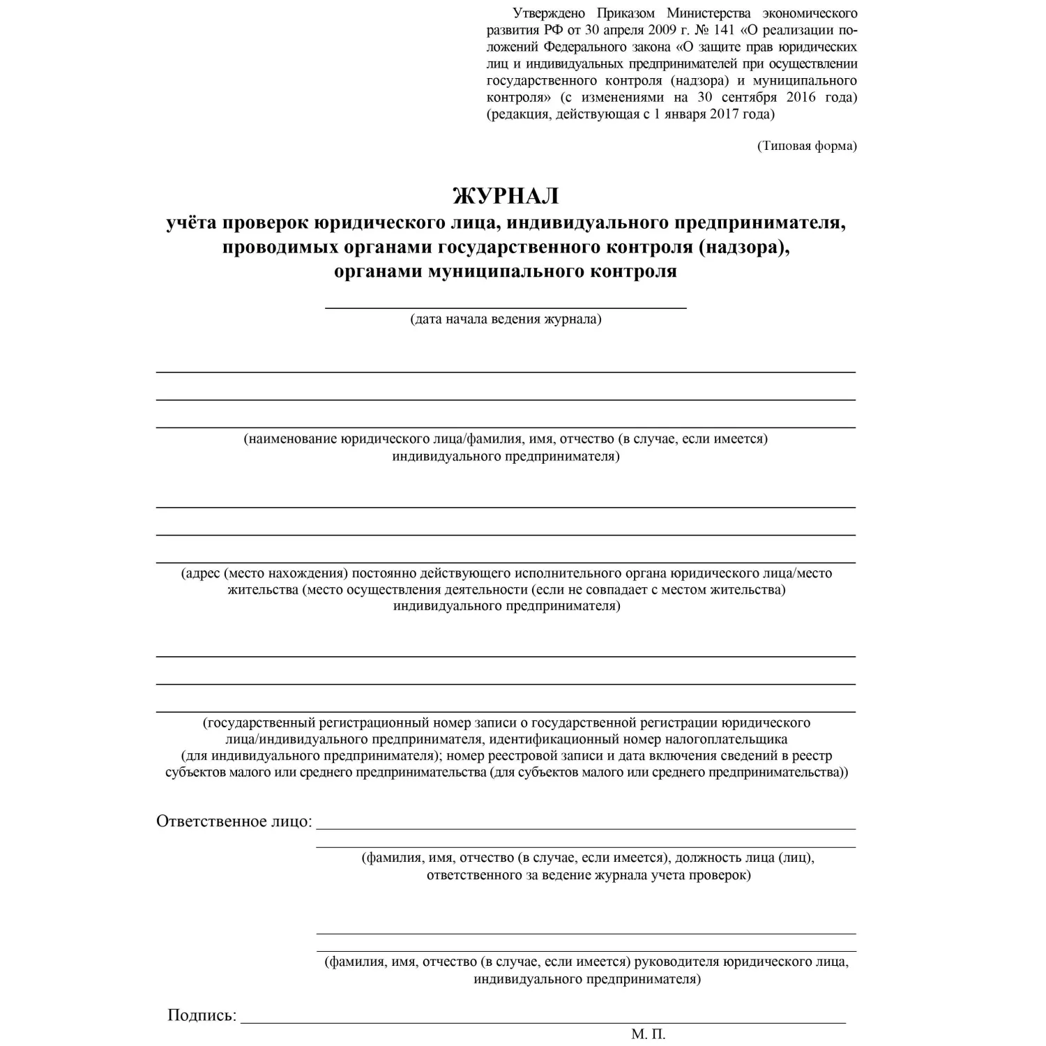 Журнал учёта проверок юридического лица 197x285 мм 32 листа обложка бумага крепление на скрепках - Image 2
