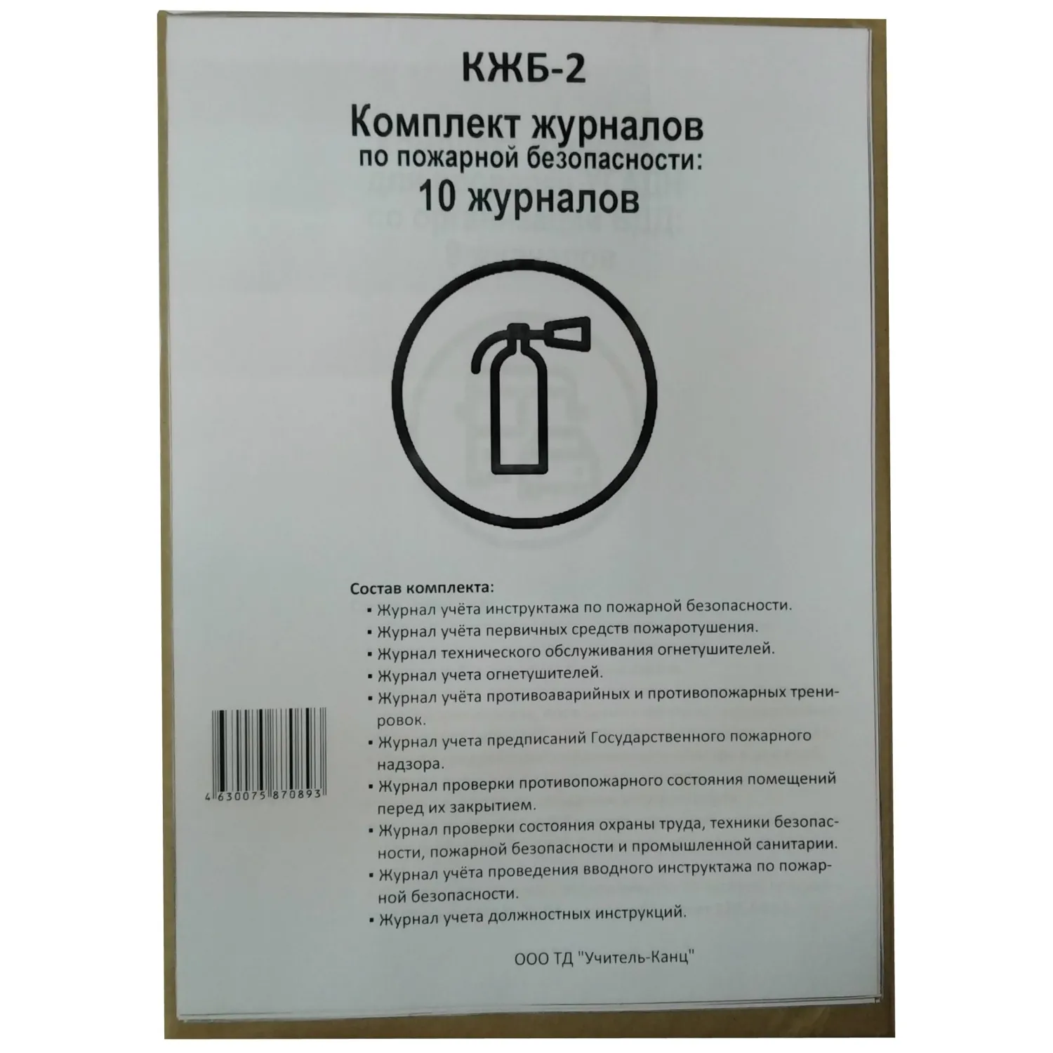 Набор журналов по пожарной безопасности (10 изделий в наборе) - Image 2