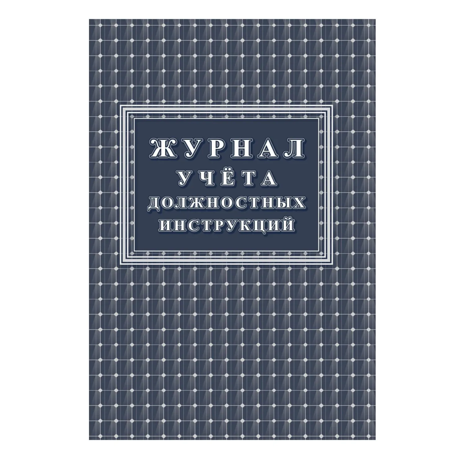 Набор журналов по пожарной безопасности (10 изделий в наборе) - Image 10