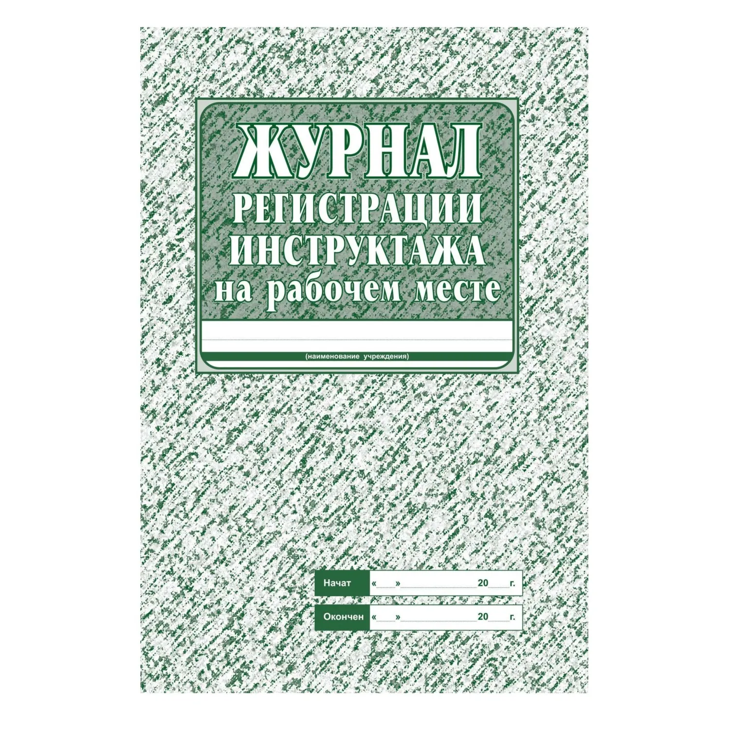 Набор журналов по охране труда (8 изделий в наборе) - Image 3