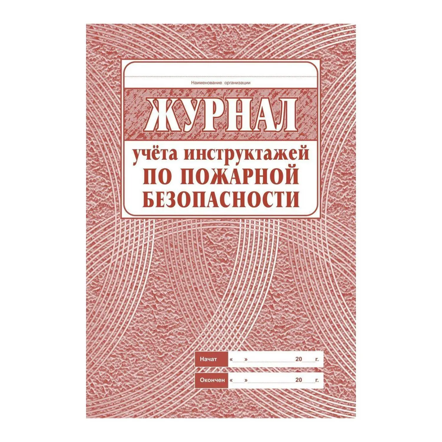 Набор журналов по охране труда (8 изделий в наборе) - Image 4