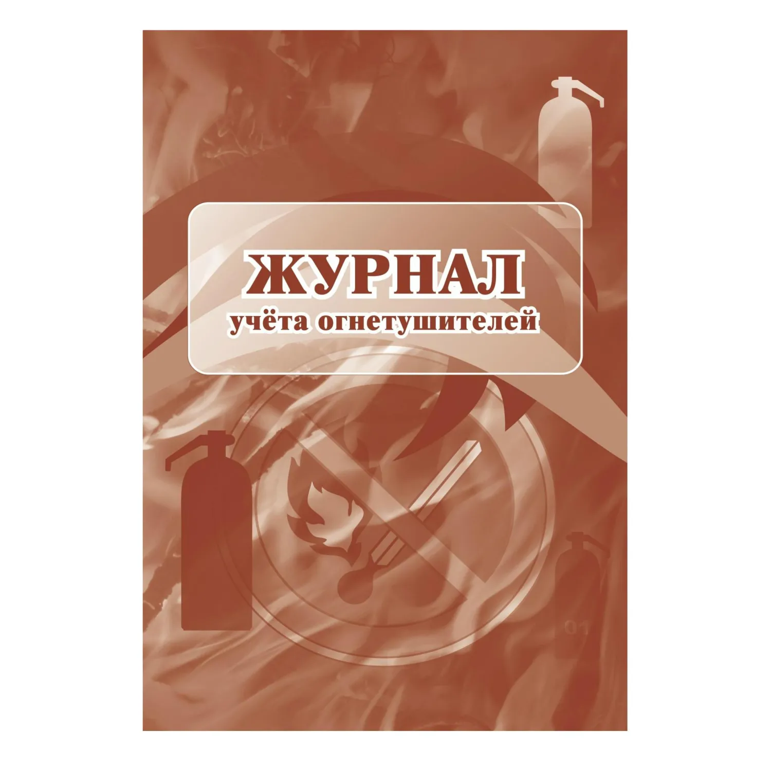 Набор журналов по охране труда (8 изделий в наборе) - Image 9