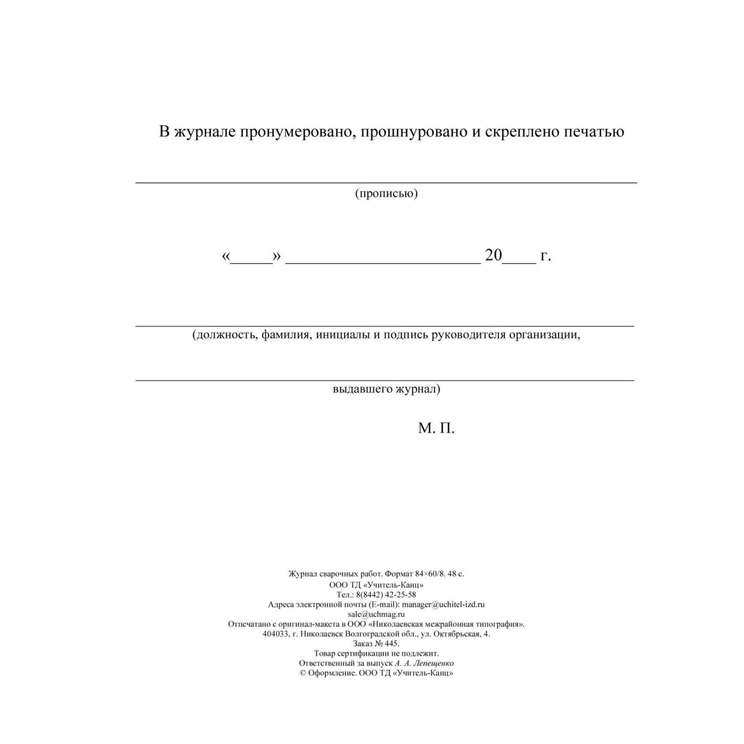Журнал сварочных работ А4 24 листа обложка бумага крепление на скрепках - Image 8