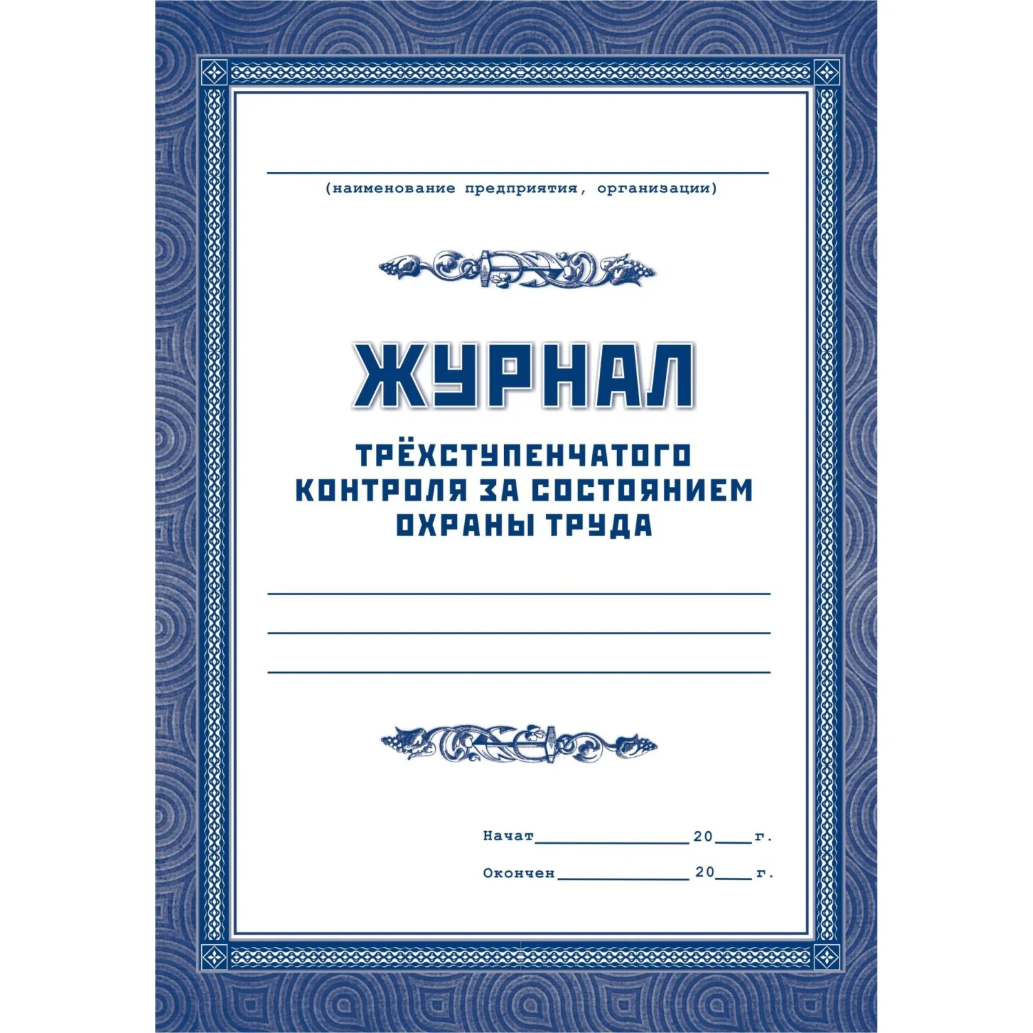 Набор журналов по технике безопасности (14 изделий в наборе) - Image 7