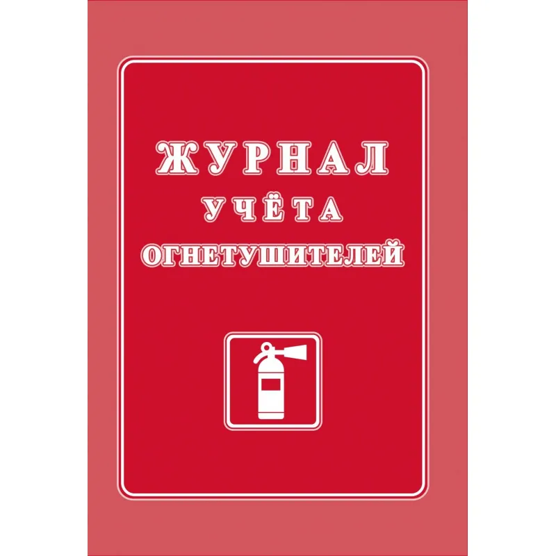 Набор журналов по технике безопасности (14 изделий в наборе) - Image 9