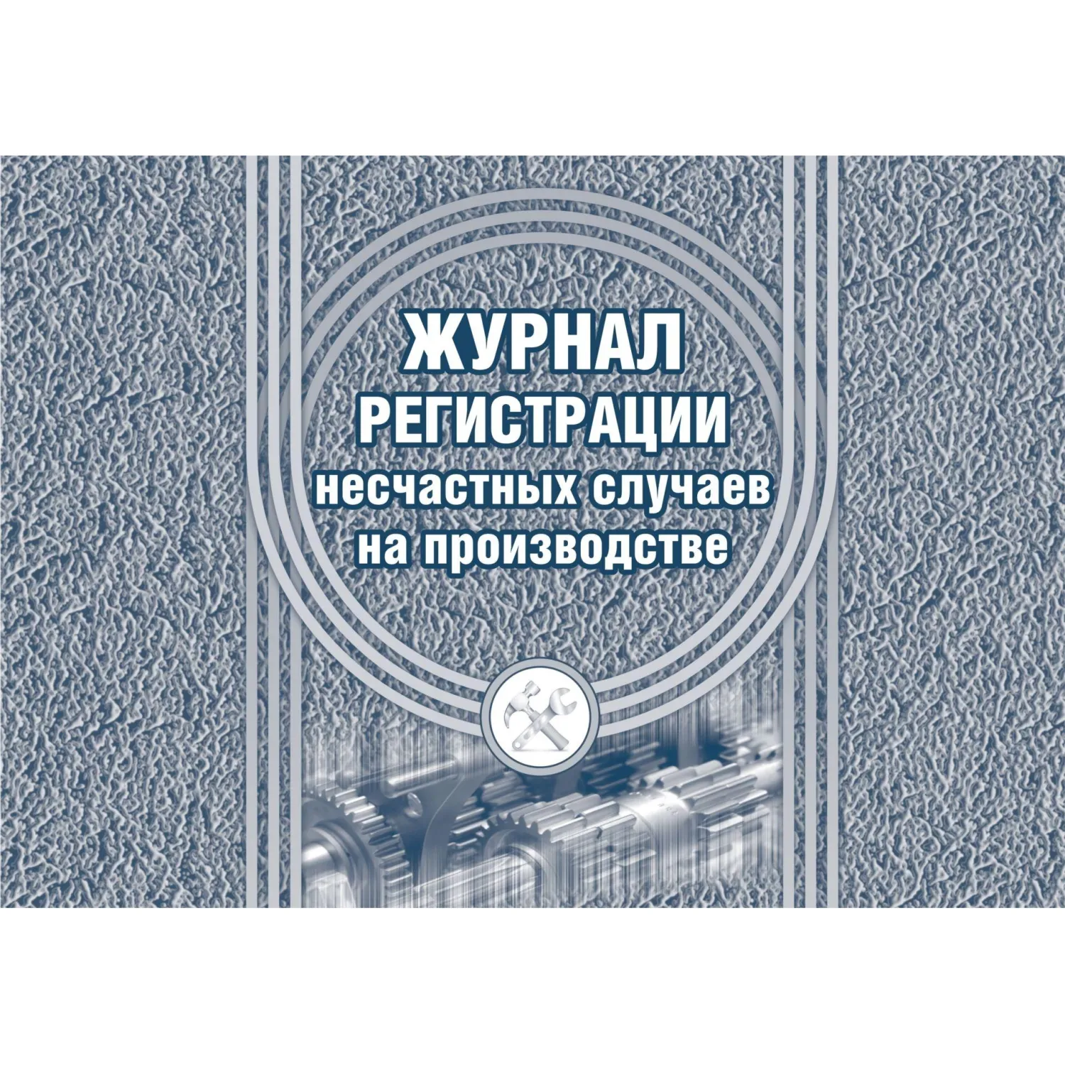 Набор журналов по технике безопасности (14 изделий в наборе) - Image 10