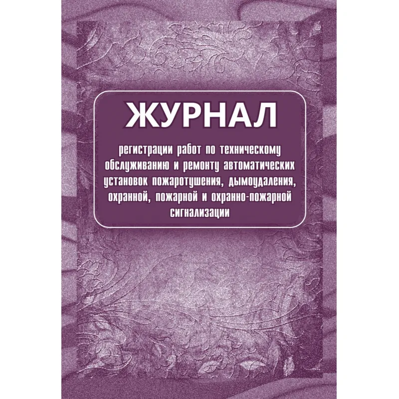 Набор журналов по технике безопасности (14 изделий в наборе) - Image 13