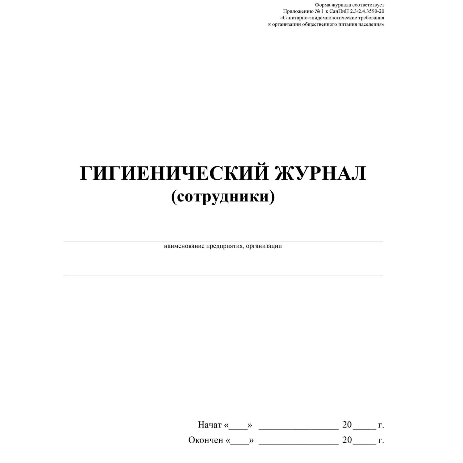 Журнал гигиенический А4 32 листа обложка бумага крепление на скрепках - Image 2
