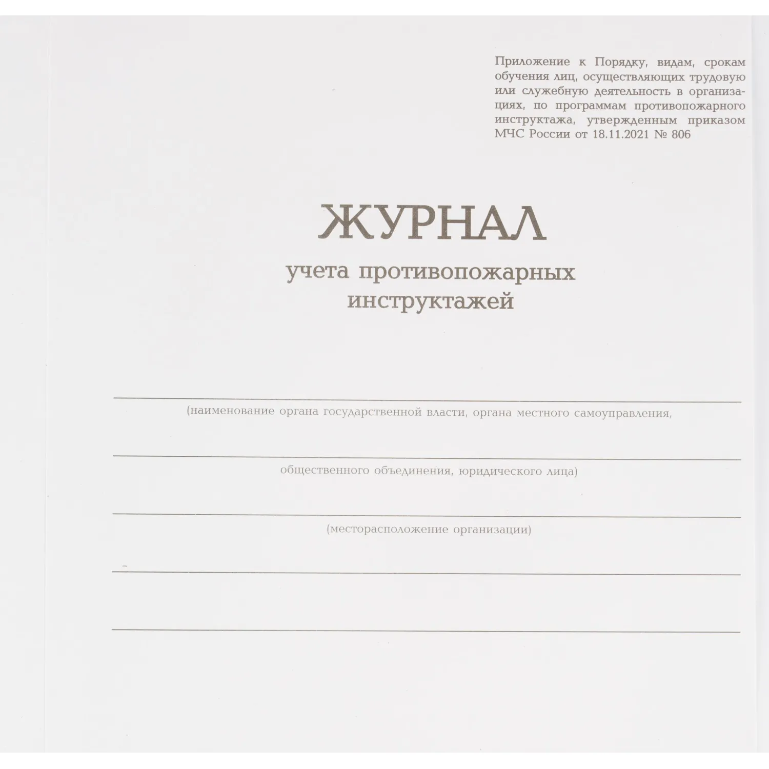 Журнал учёта противопожарных инструктажей 195x280 мм 96 листов обложка бумвинил крепление на сшивку - Image 5