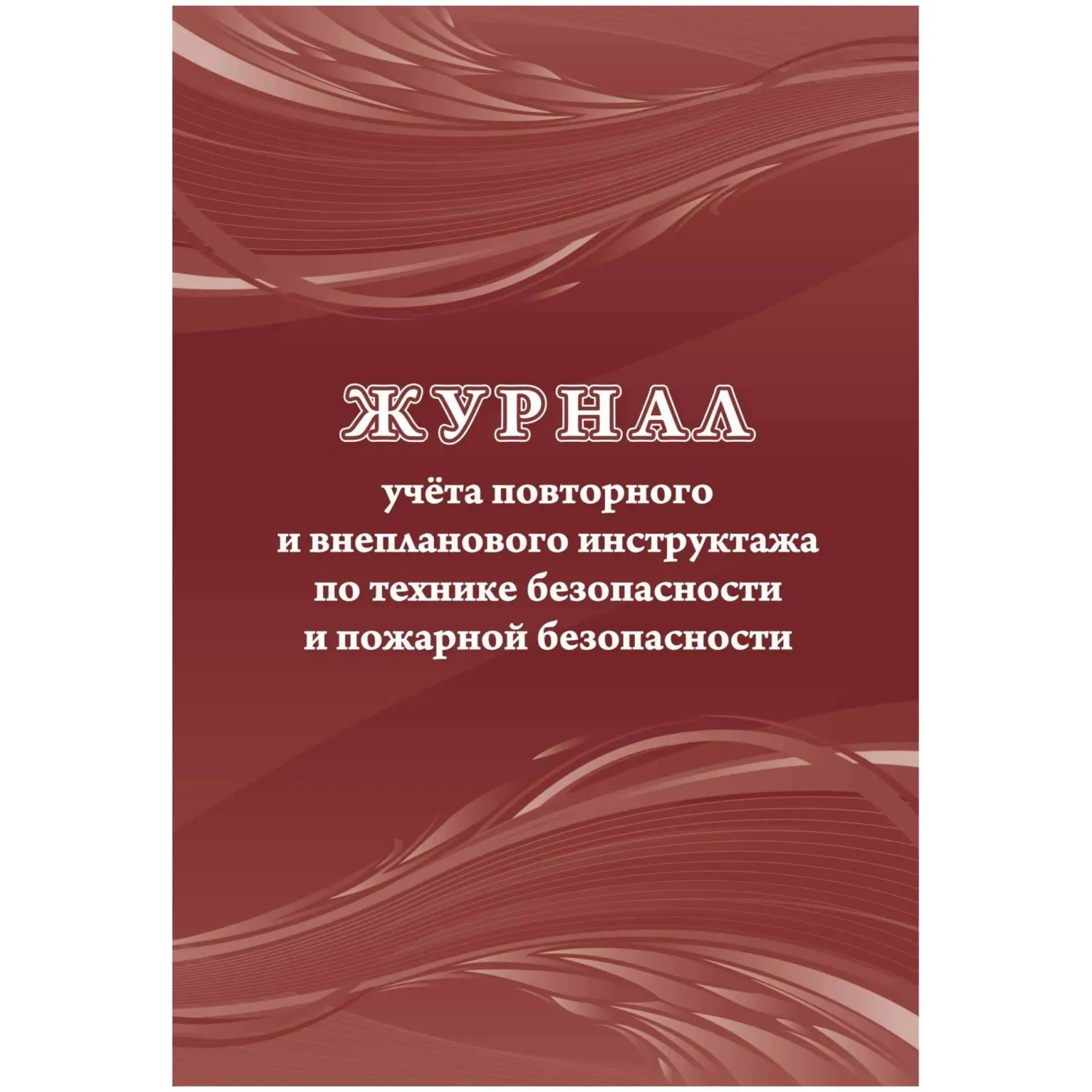 Повторный противопожарный инструктаж проводится лицом, ответственным за&nbsp;пожарную безопасность,