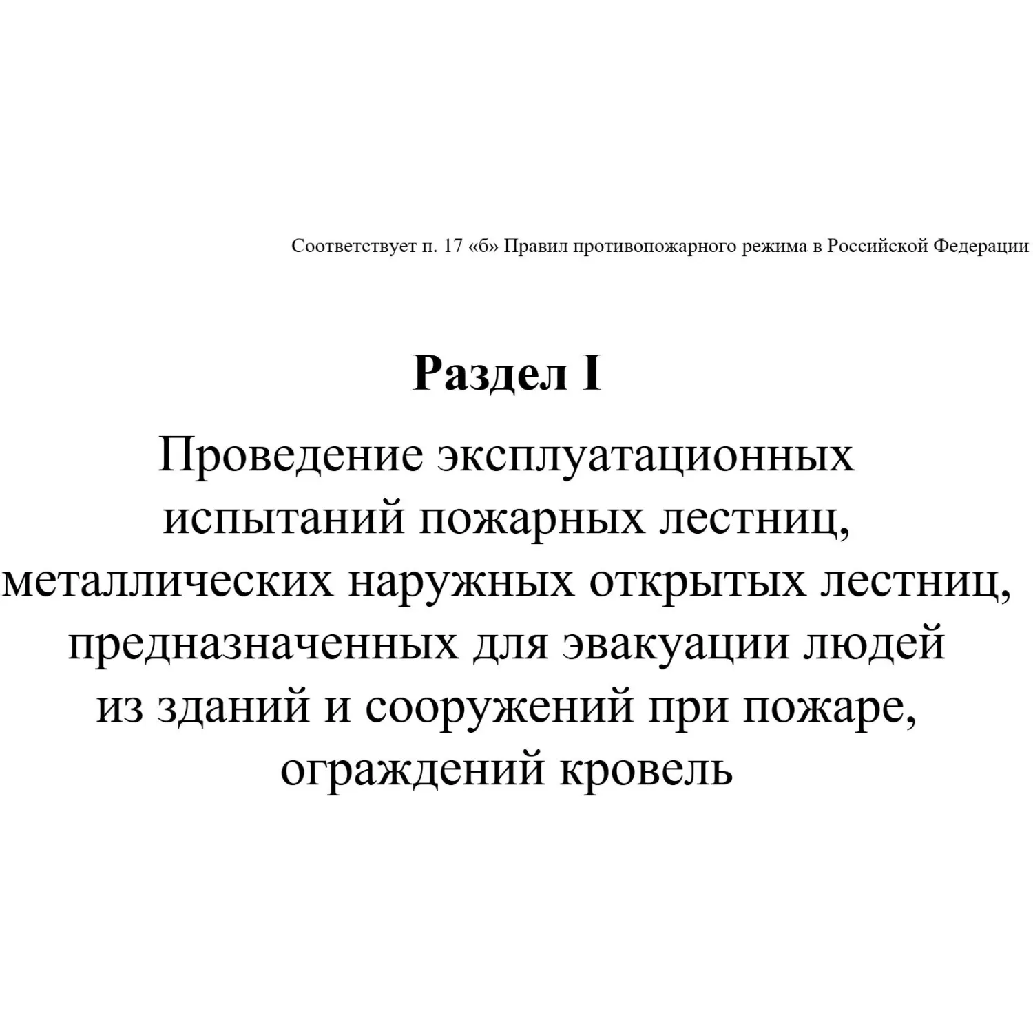 Журнал эксплуатации систем противопожарной защиты А4 80 листов обложка офсет - Image 6