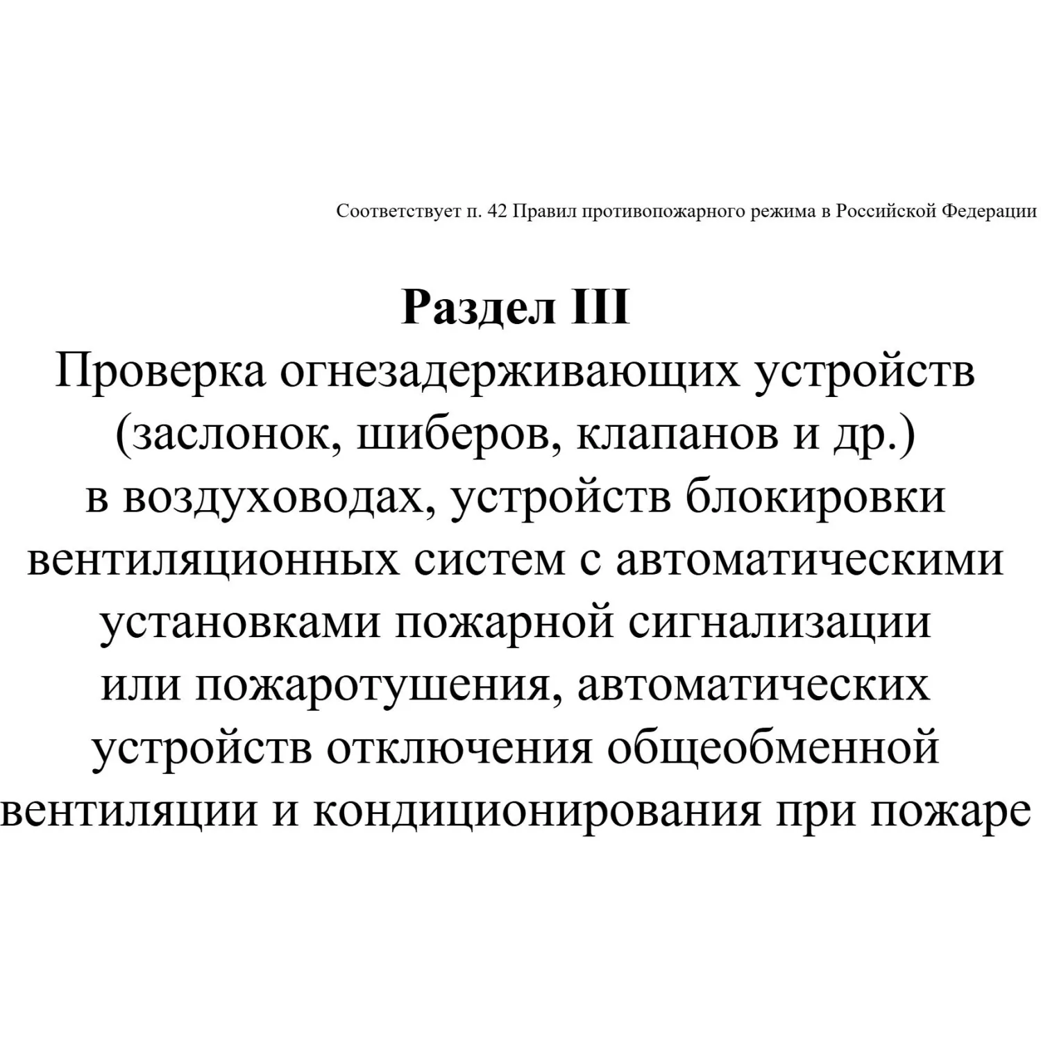 Журнал эксплуатации систем противопожарной защиты А4 80 листов обложка офсет - Image 10