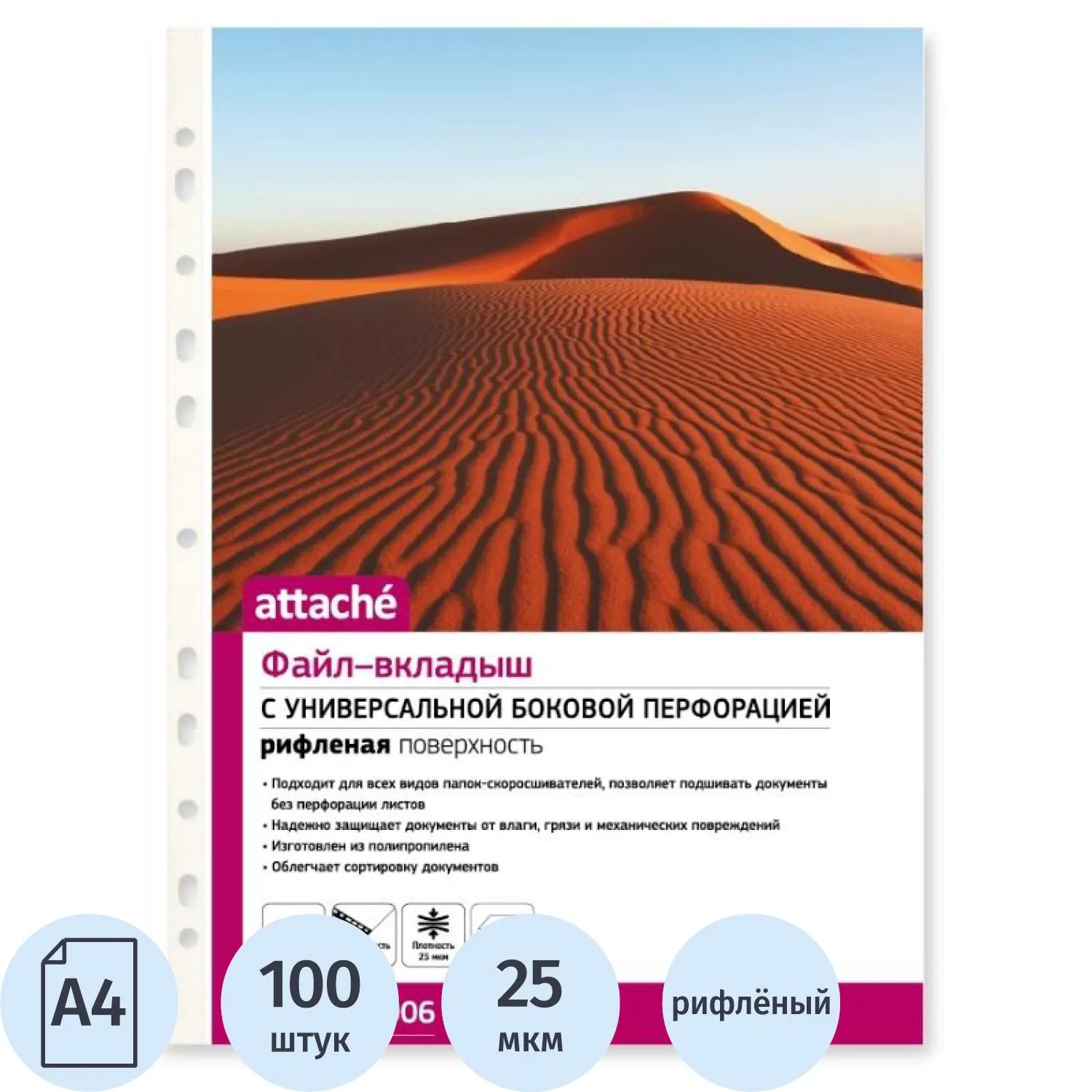 Файл-вкладыш (мультифора) А4 25 мкм рифленый с перфорацией (100 штук в упаковке)