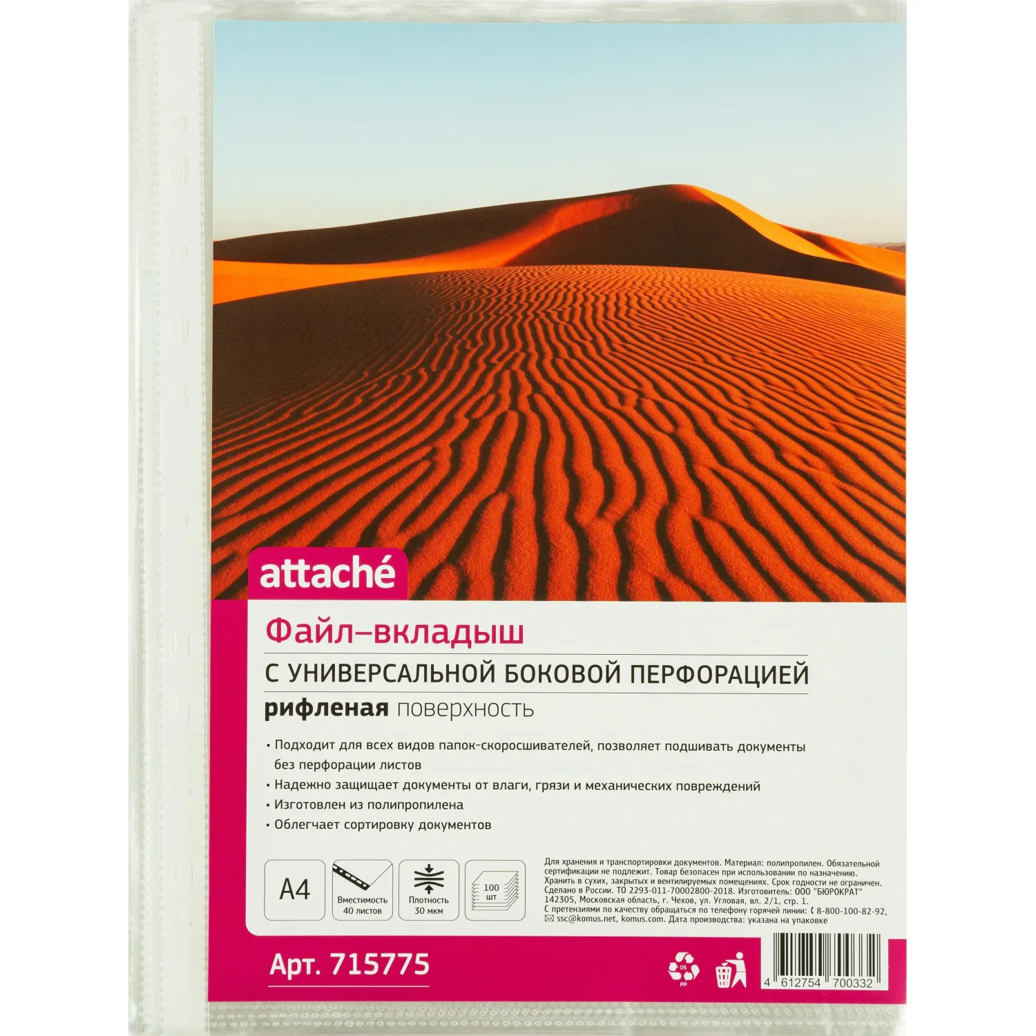 Файл-вкладыш (мультифора) А4 30 мкм рифленый с перфорацией (100 штук в упаковке) - Image 2
