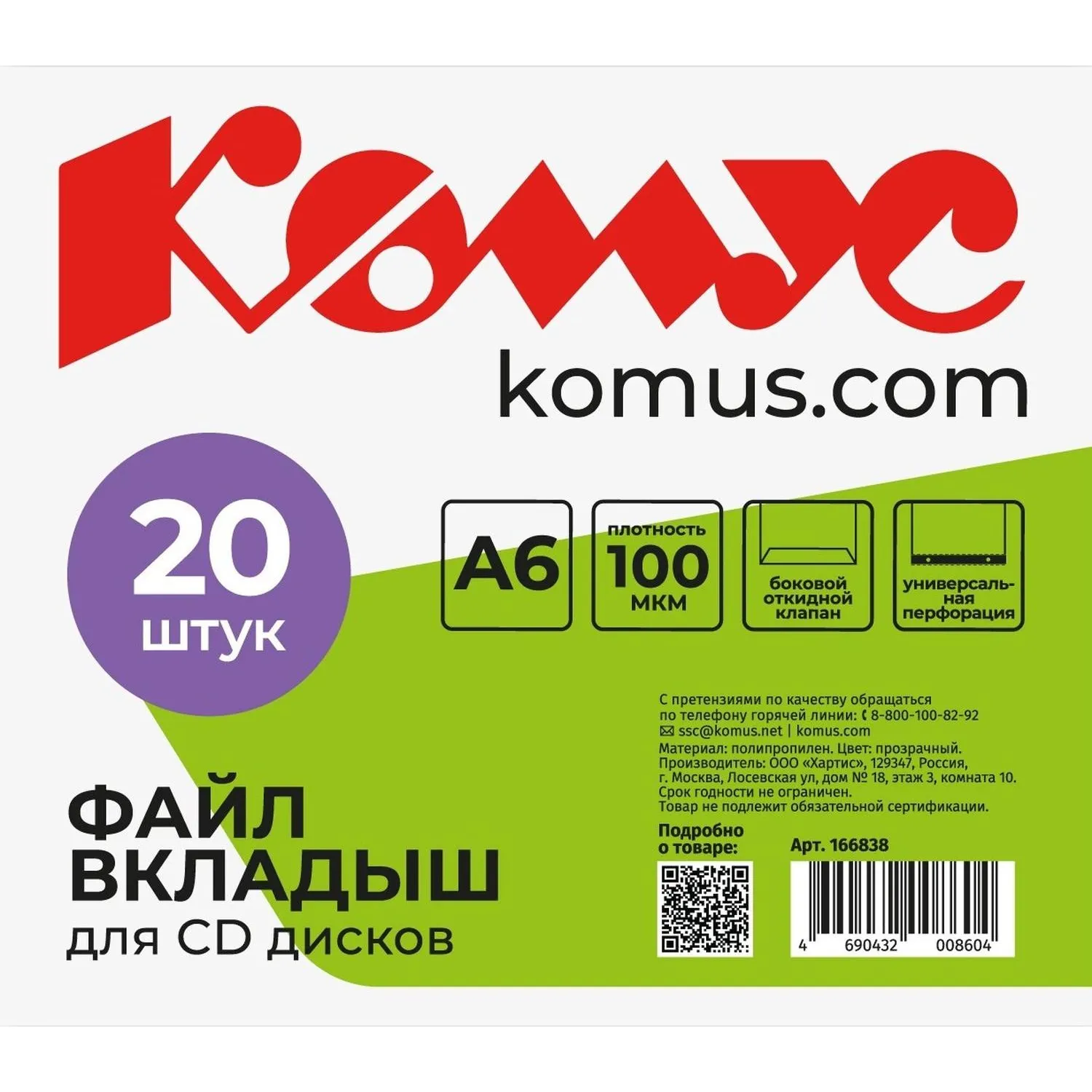 Файл-вкладыш (мультифора) для CD А6, 100 мкм, рифленый (20 штук в упаковке) - Image 2
