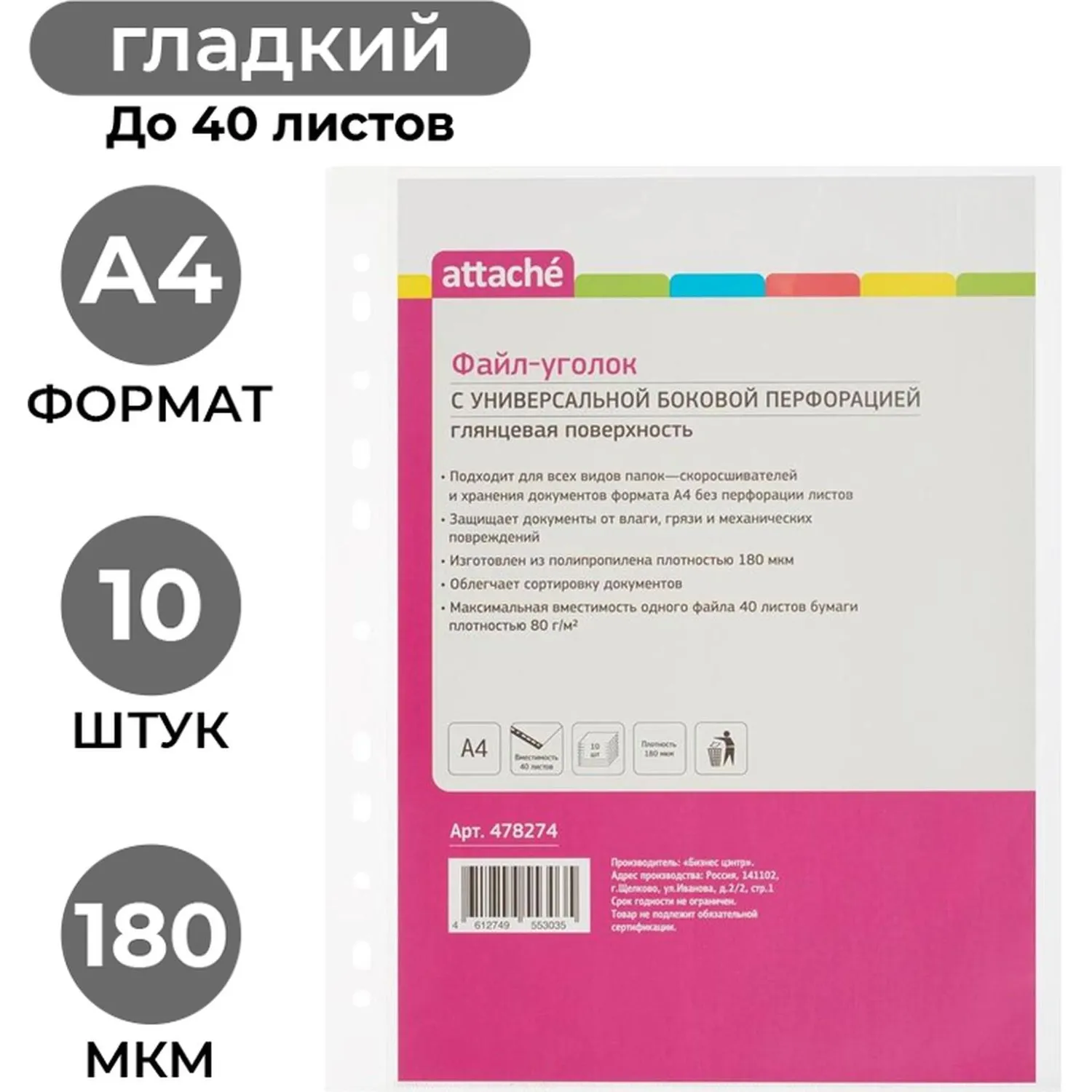 Файл-вкладыш (уголок) А4 180 мкм прозрачный гладкий 10 штук в упаковке