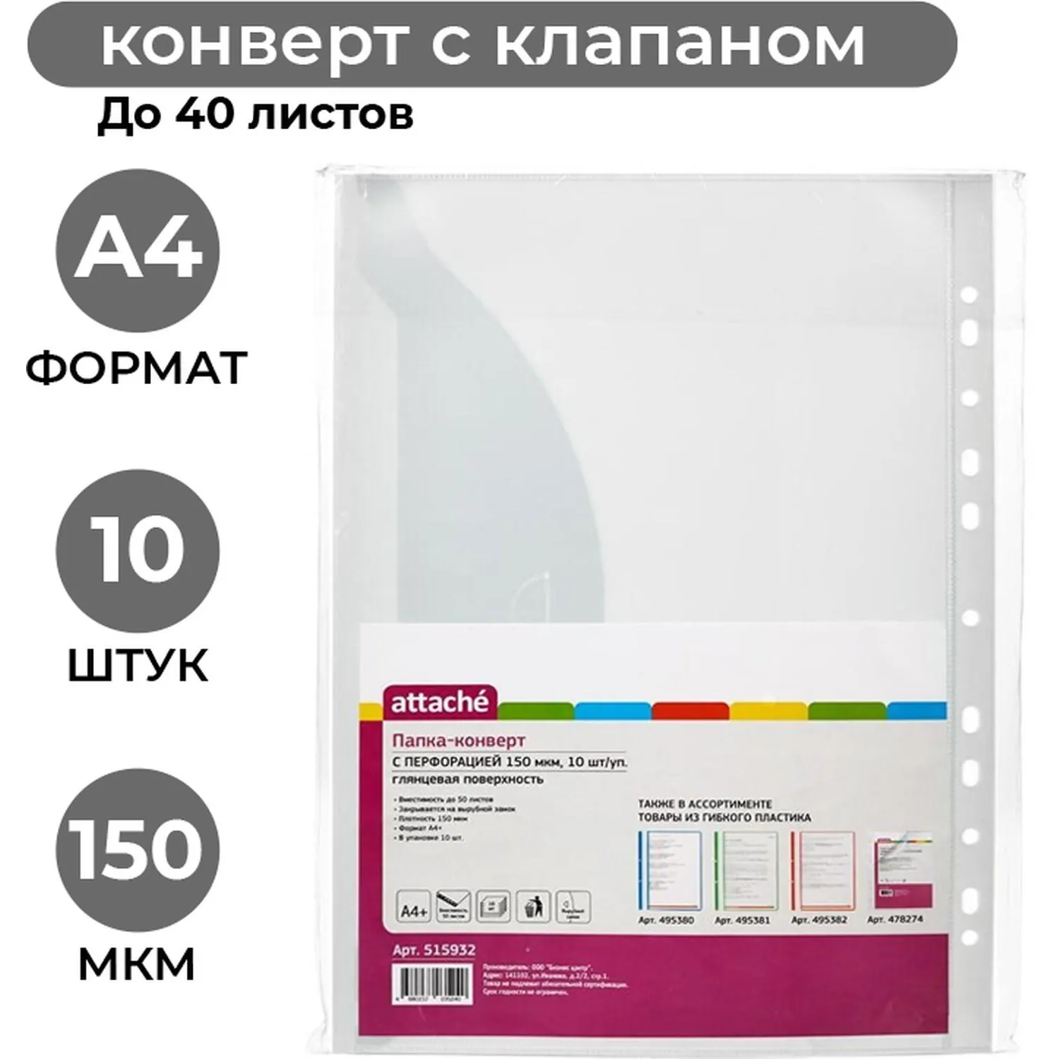 Файл-вкладыш (папка-конверт) А4+ 150 мкм прозрачный гладкий 10 штук