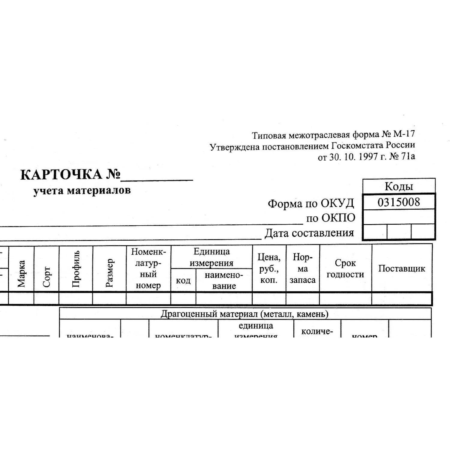 Бланк Attache Карточка учета материалов М-17 офсет А5 (135x195 мм, 50 листов) - Image 4