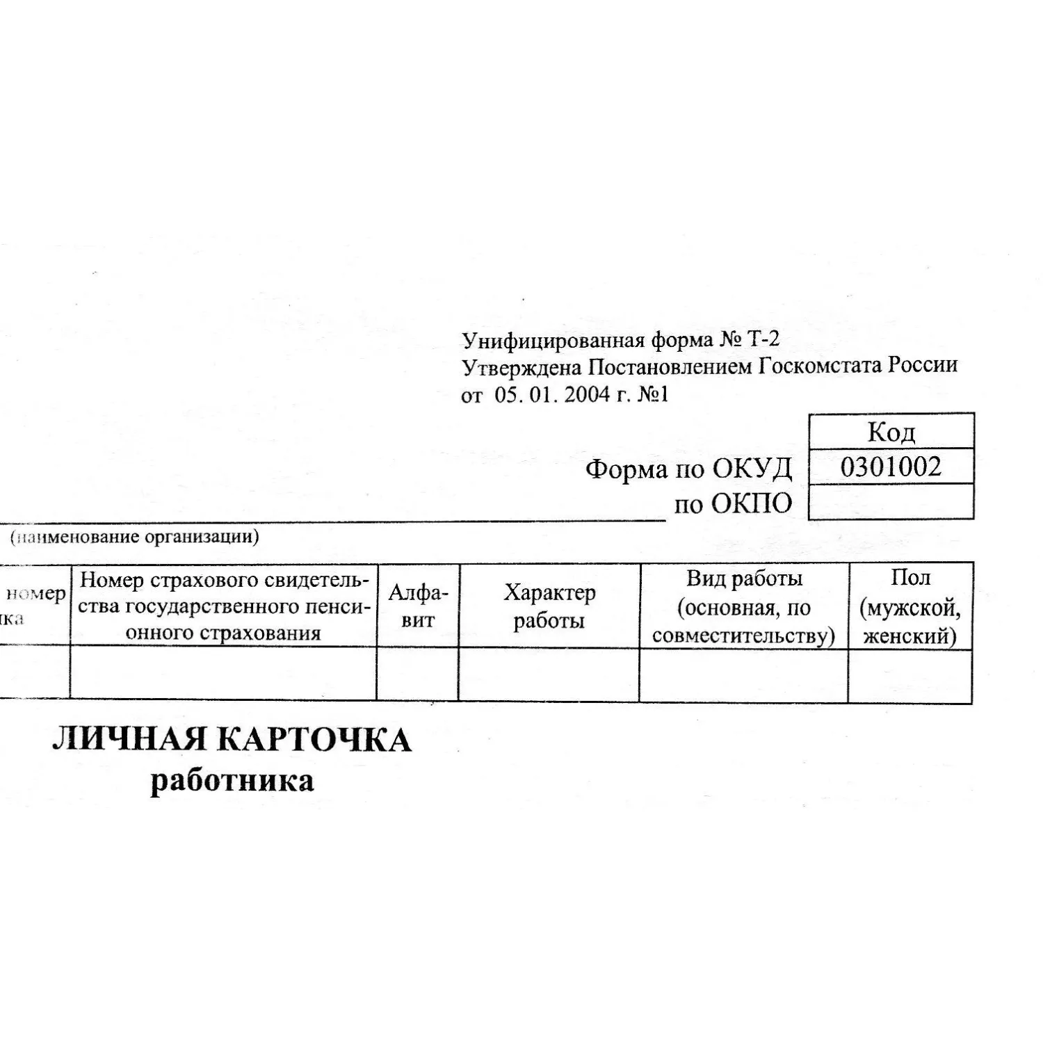 Бланк Личная карточка работника Т-2 офсет А3 (297x420 мм, 50 листов) - Image 7