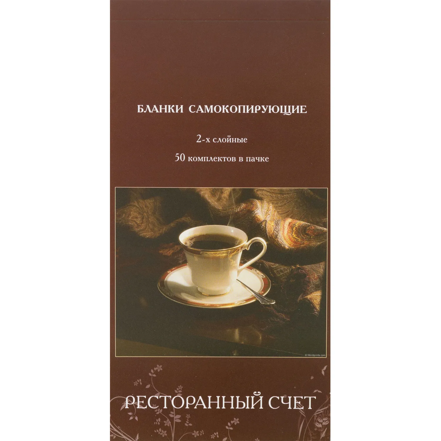 Бланки самокопирующиеся Ресторанный счет (97x198 мм, 2-слойные, 50 штук в книжке, офсет)
