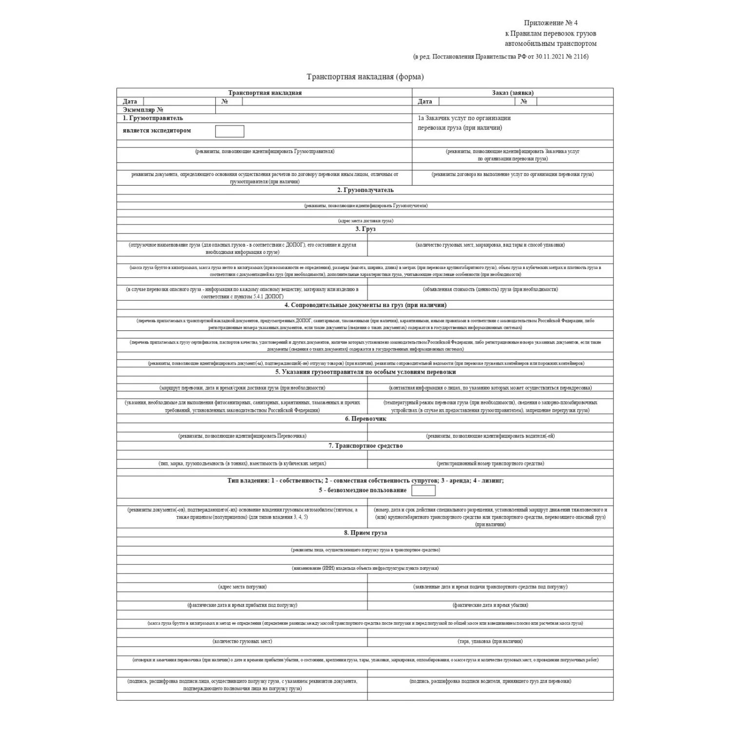 Бланк Транспортная накладная 1-Т офсет А4 (195x270 мм, 100 листов)