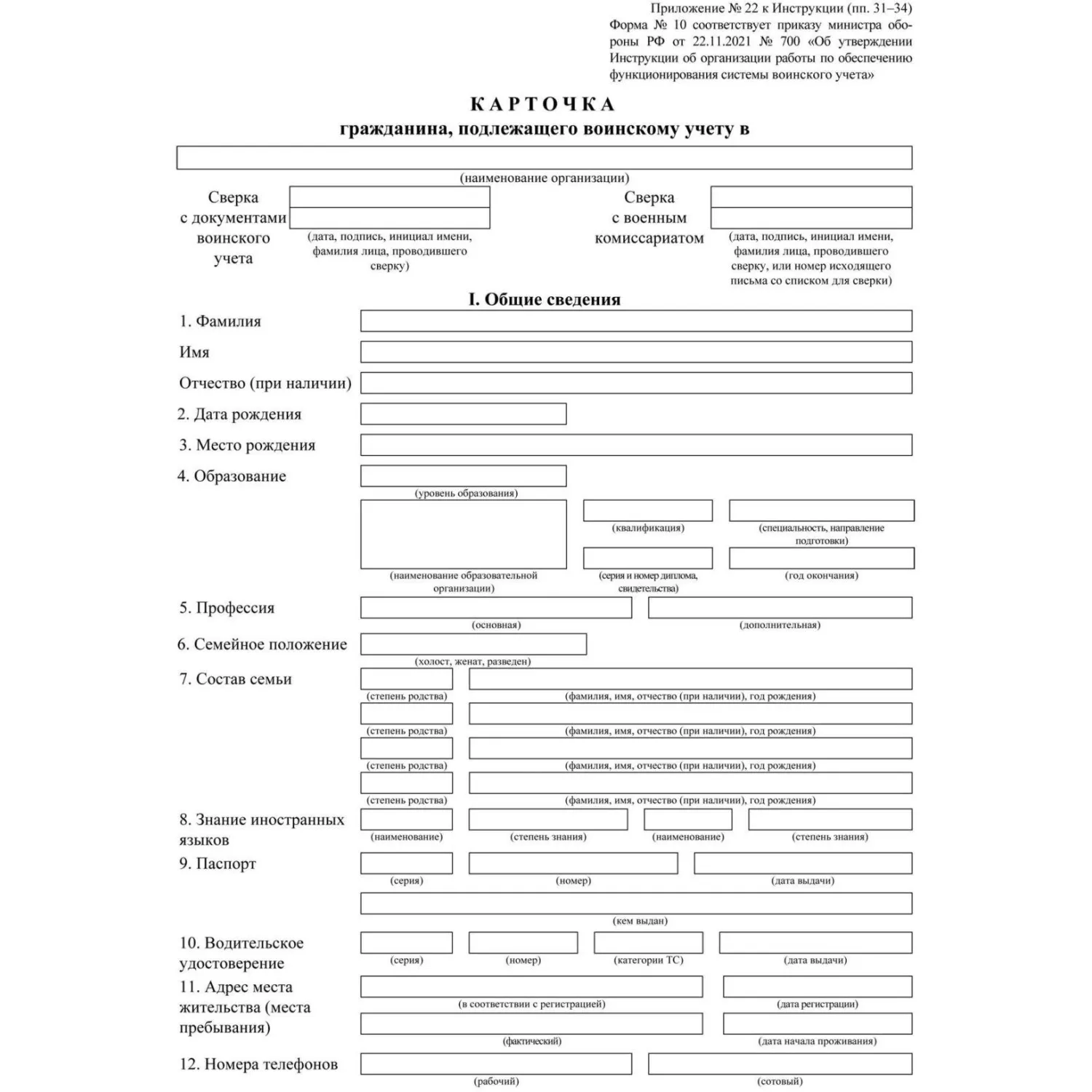 Бланк для воинского учёта форма 10 КЖ-1808 (100 штук в упаковке)
