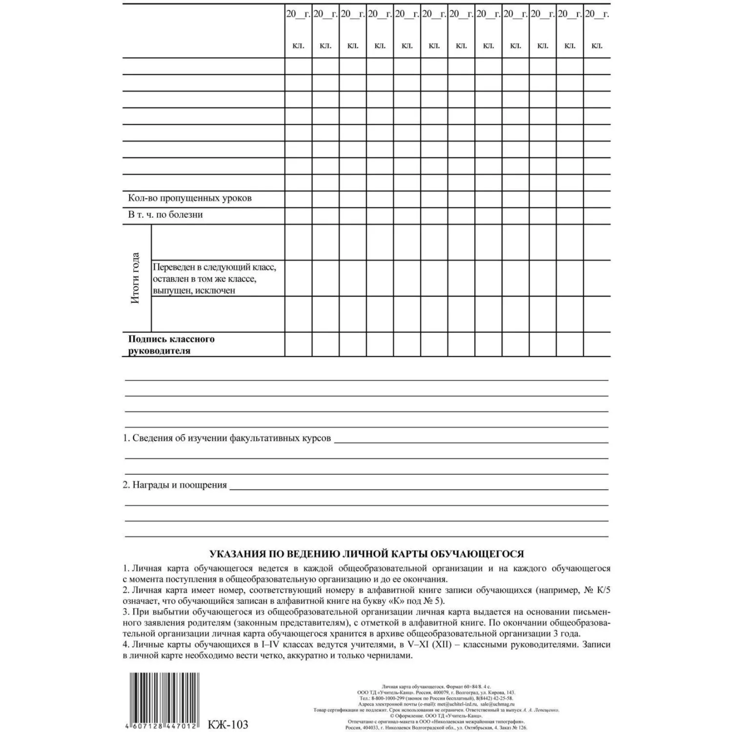 Личная карточка обучающегося А4 (20 штук в упаковке) - Image 3