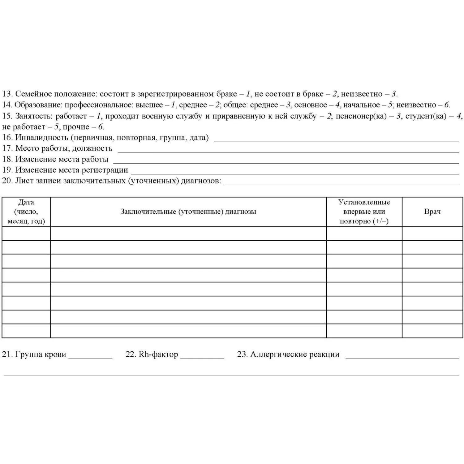 Карта медицинская пациента получающего медицинскую помощь в амбулаторных условиях 025-У офсет А5 (140х195 мм, 10 карт по 16 листов) - Image 2