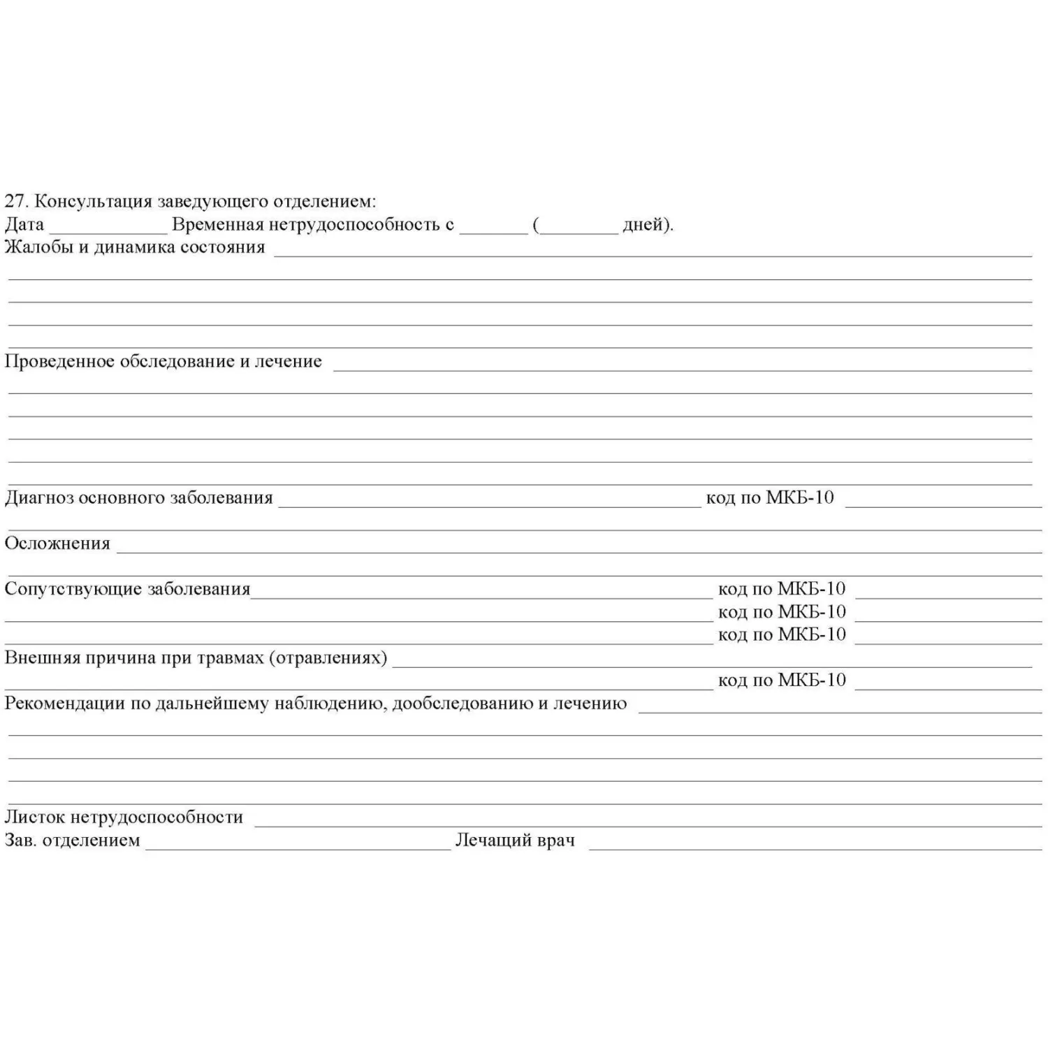 Карта медицинская пациента получающего медицинскую помощь в амбулаторных условиях 025-У офсет А5 (140х195 мм, 10 карт по 16 листов) - Image 7