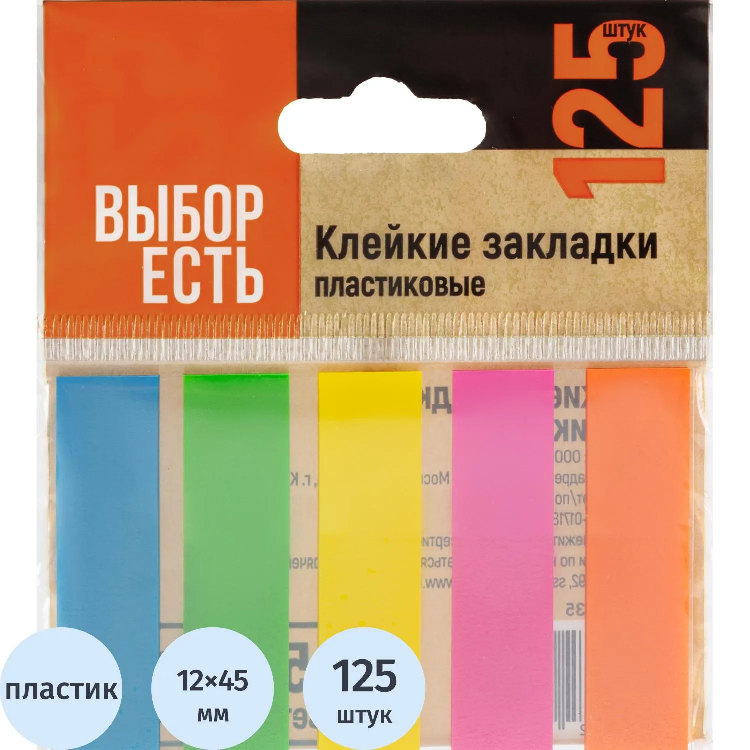 Неоновые клейкие закладки 25 листов 12×45 мм 5 цветов пластик