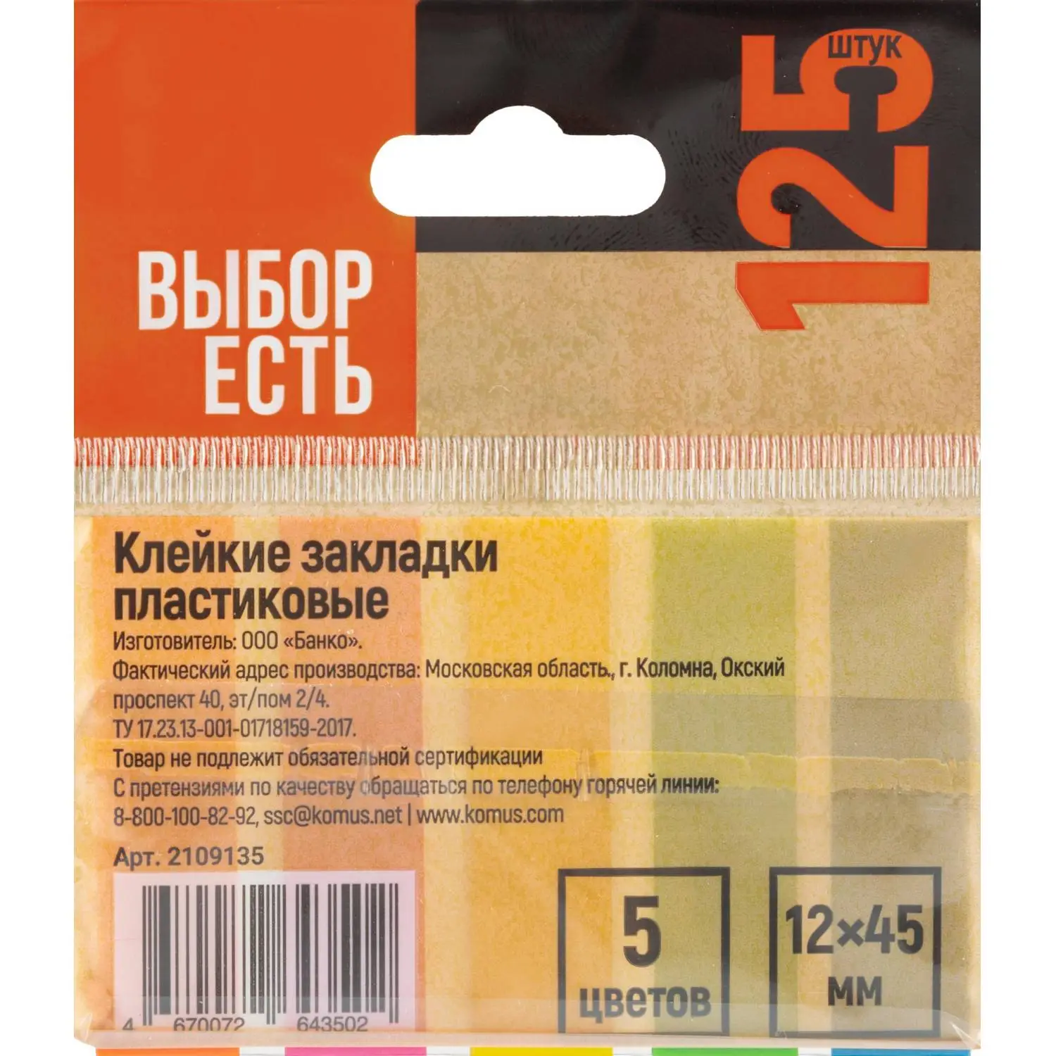 Неоновые клейкие закладки 25 листов 12×45 мм 5 цветов пластик - Image 2
